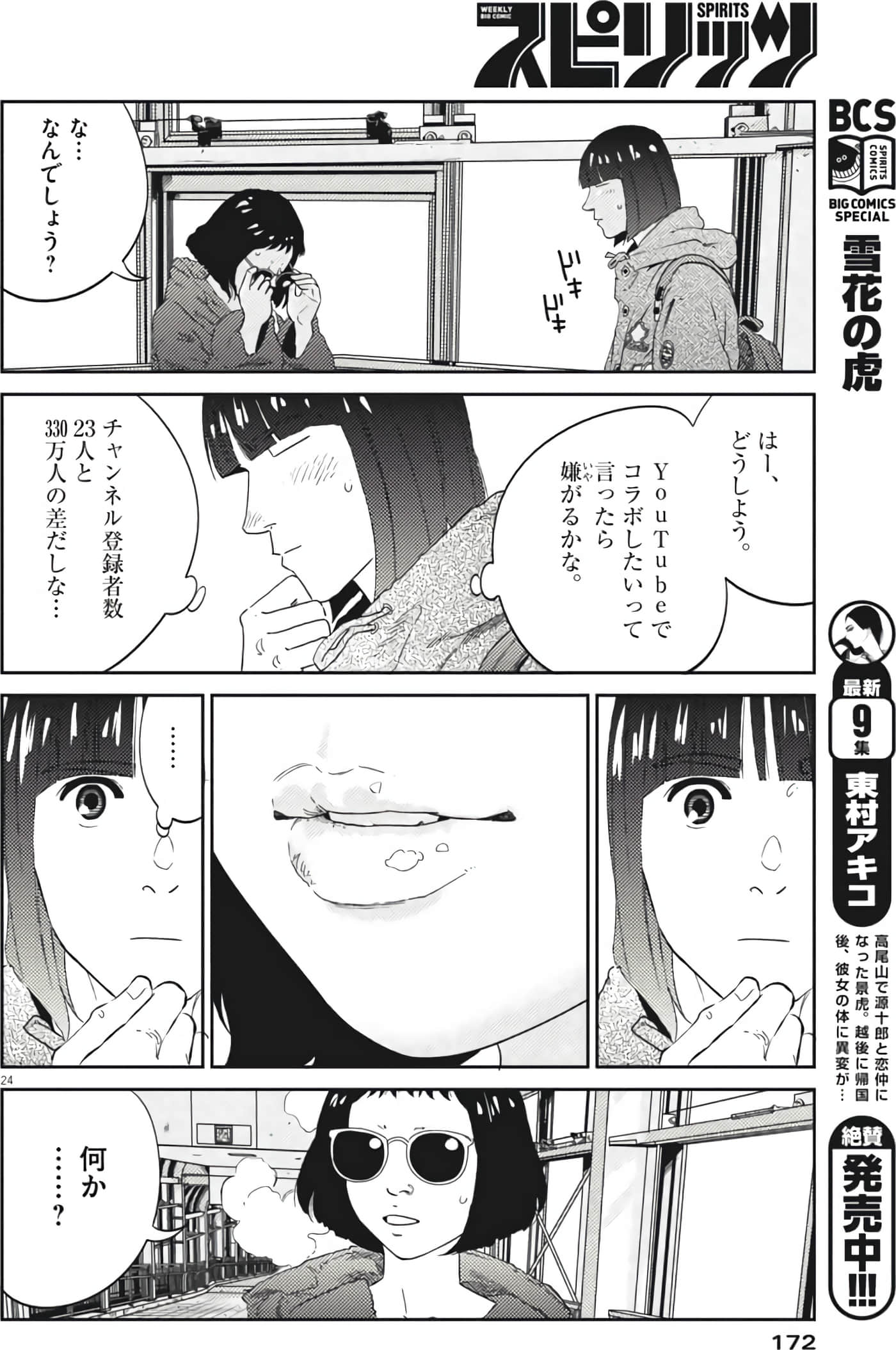 Page 24