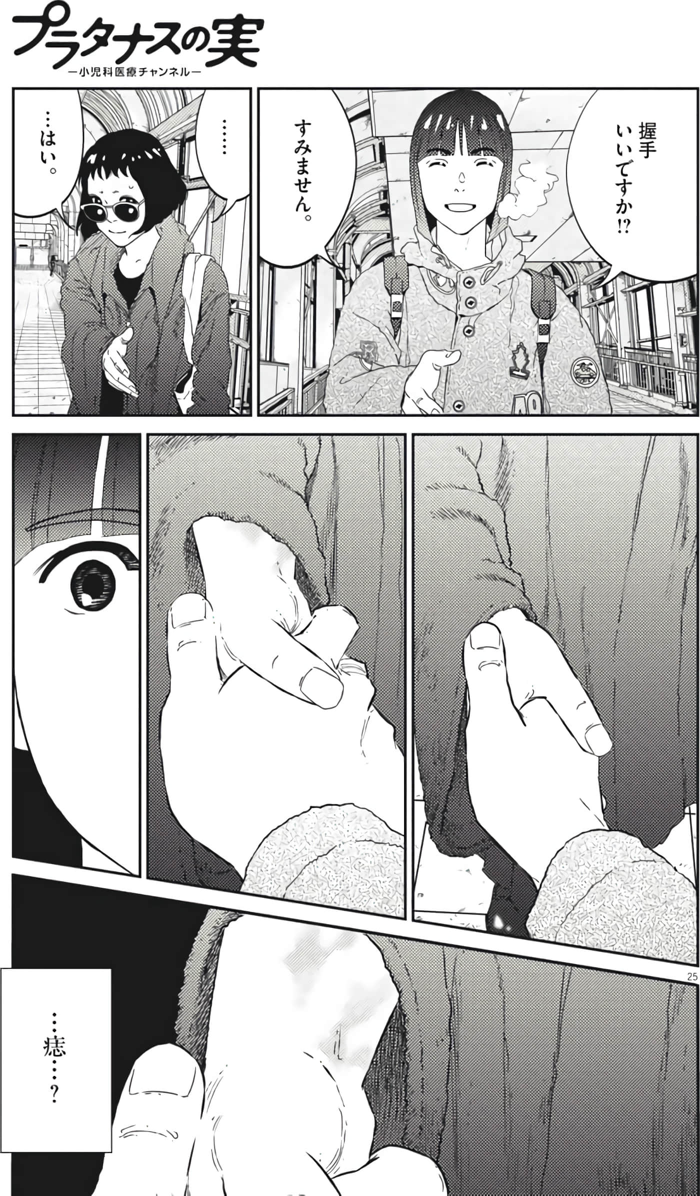 Page 25