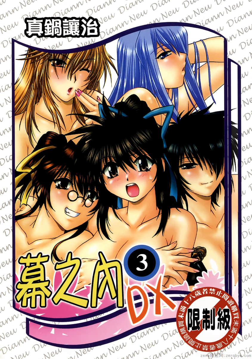 幕之內DX【1-3卷 全是中文】【已完结】
