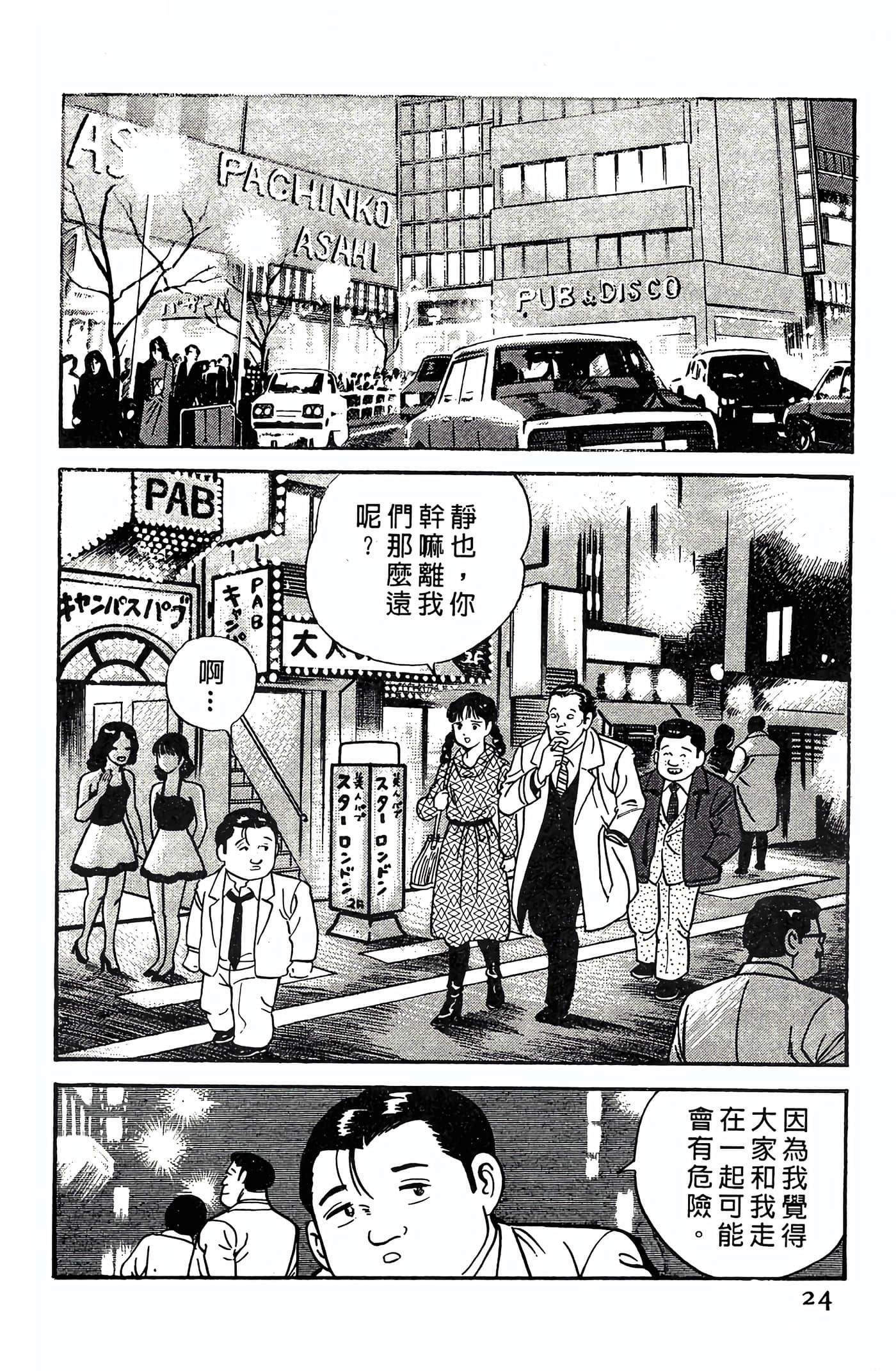 Page 24