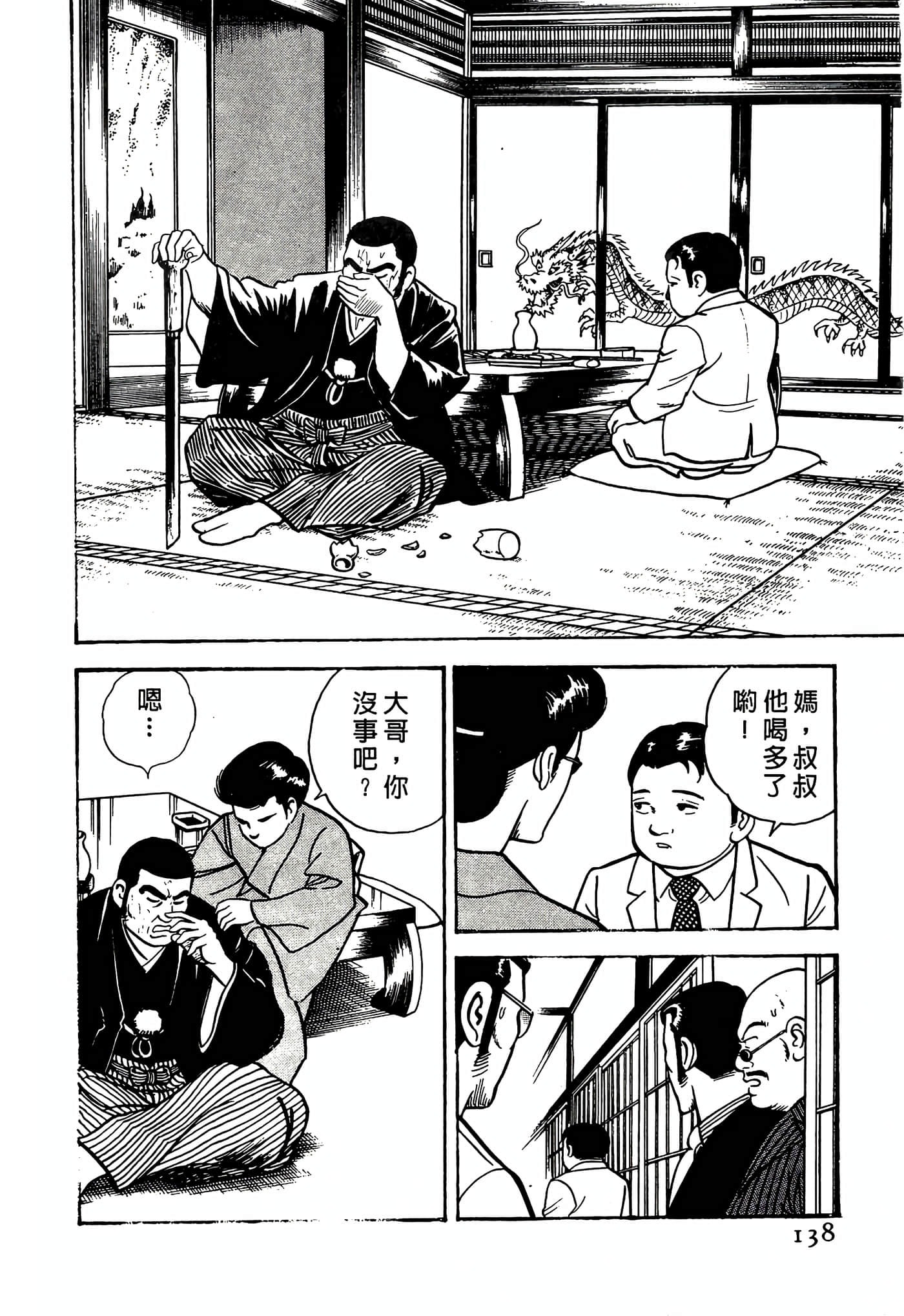 Page 138
