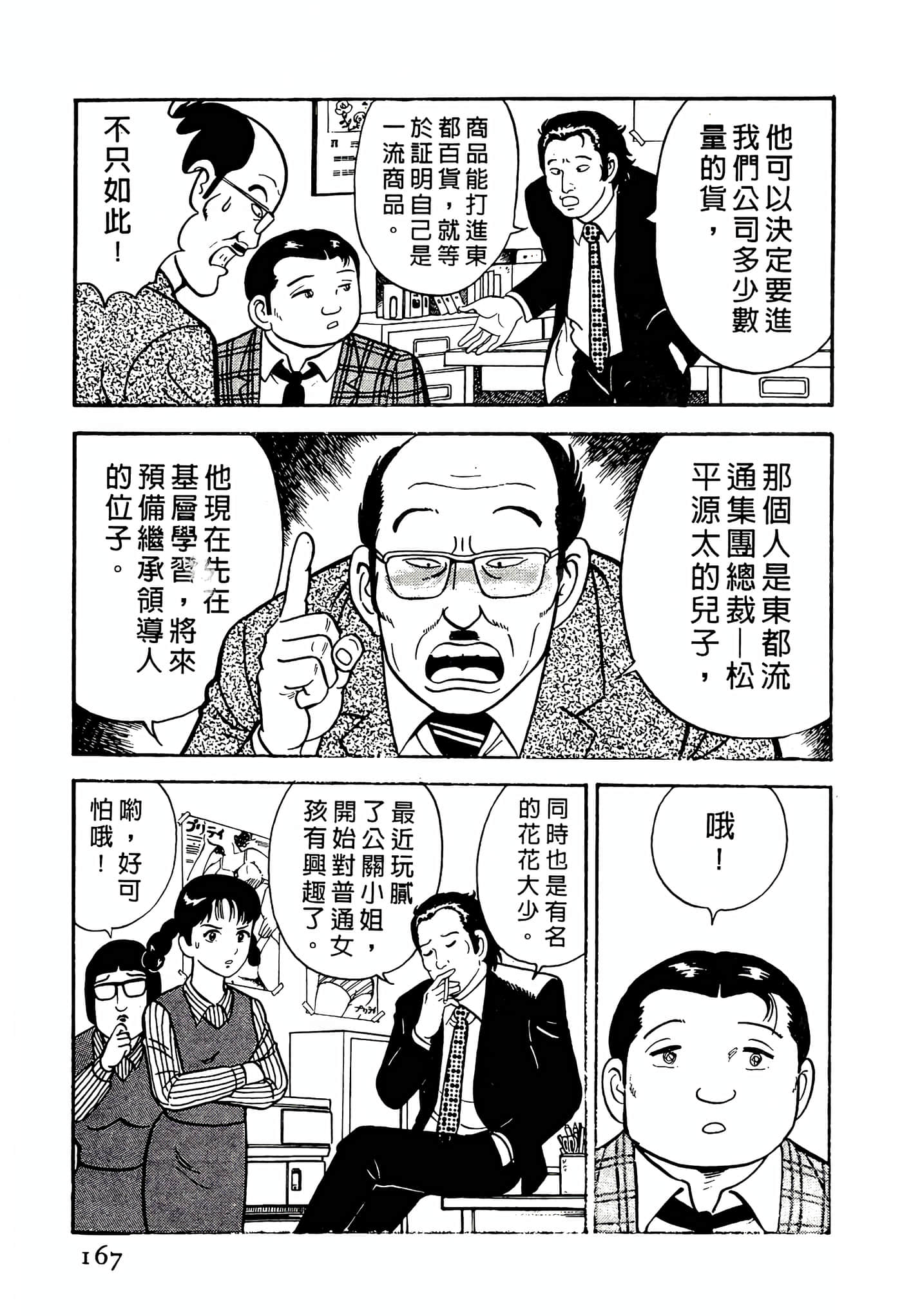 Page 167