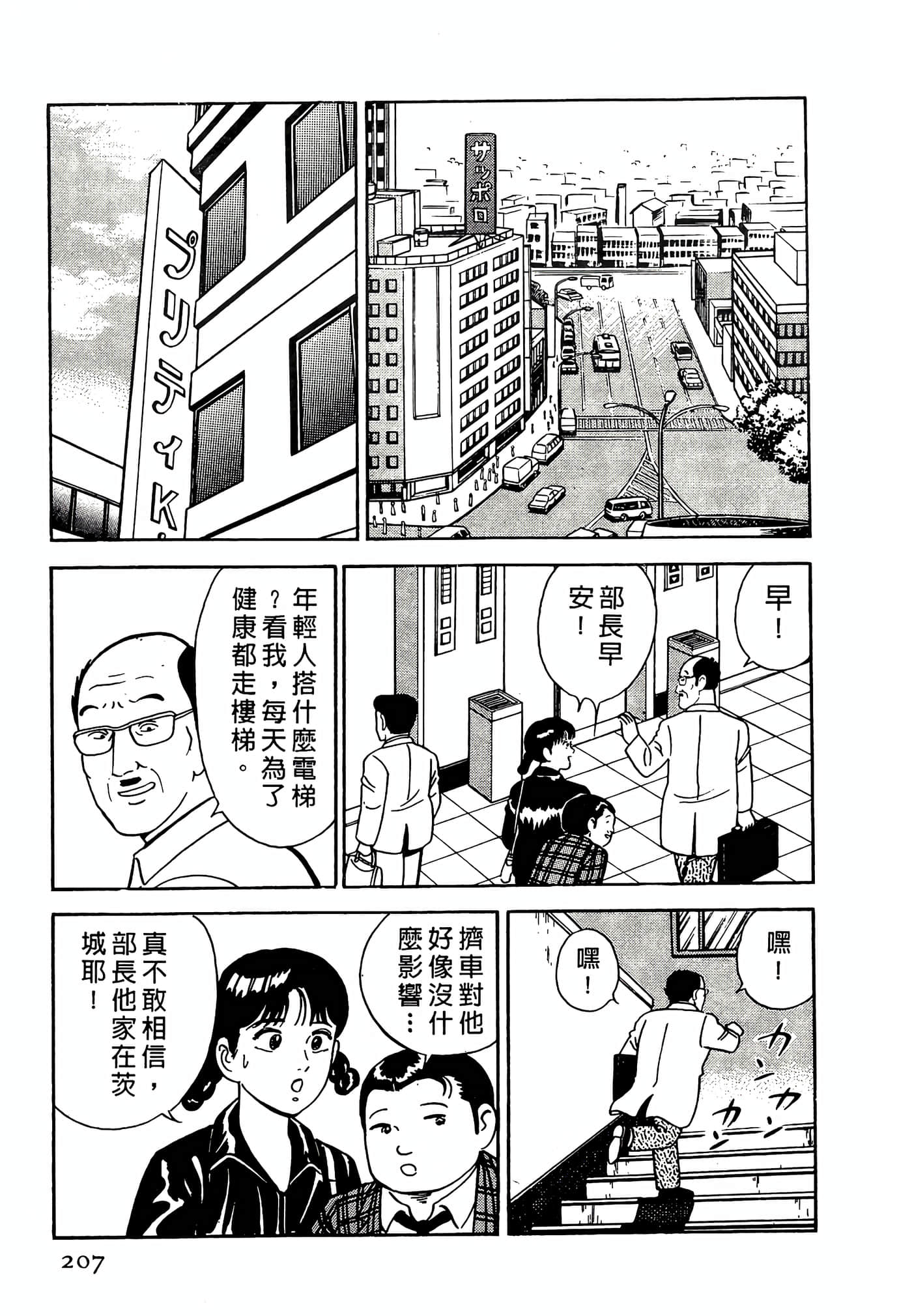 Page 207