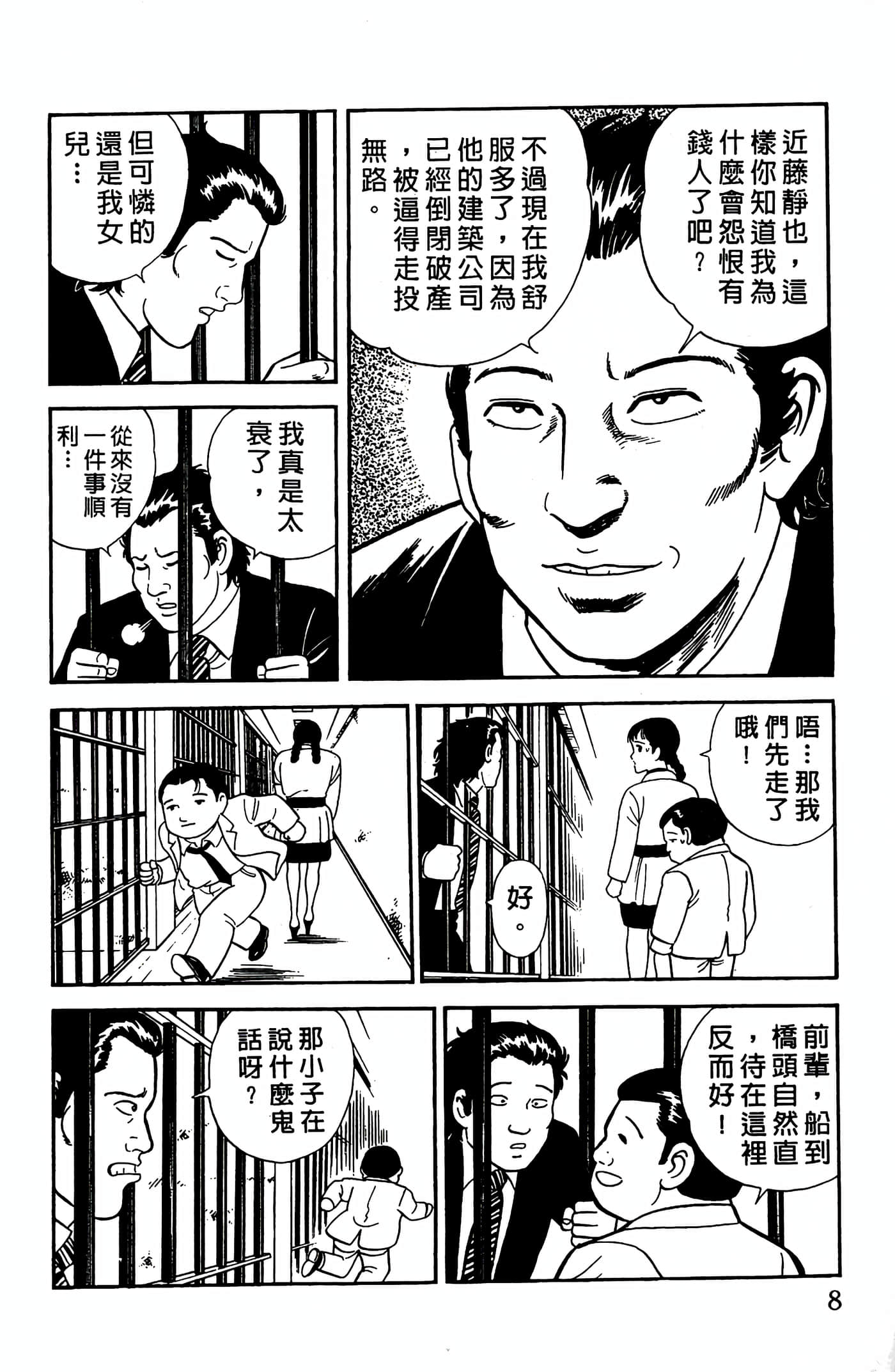 第 8 页