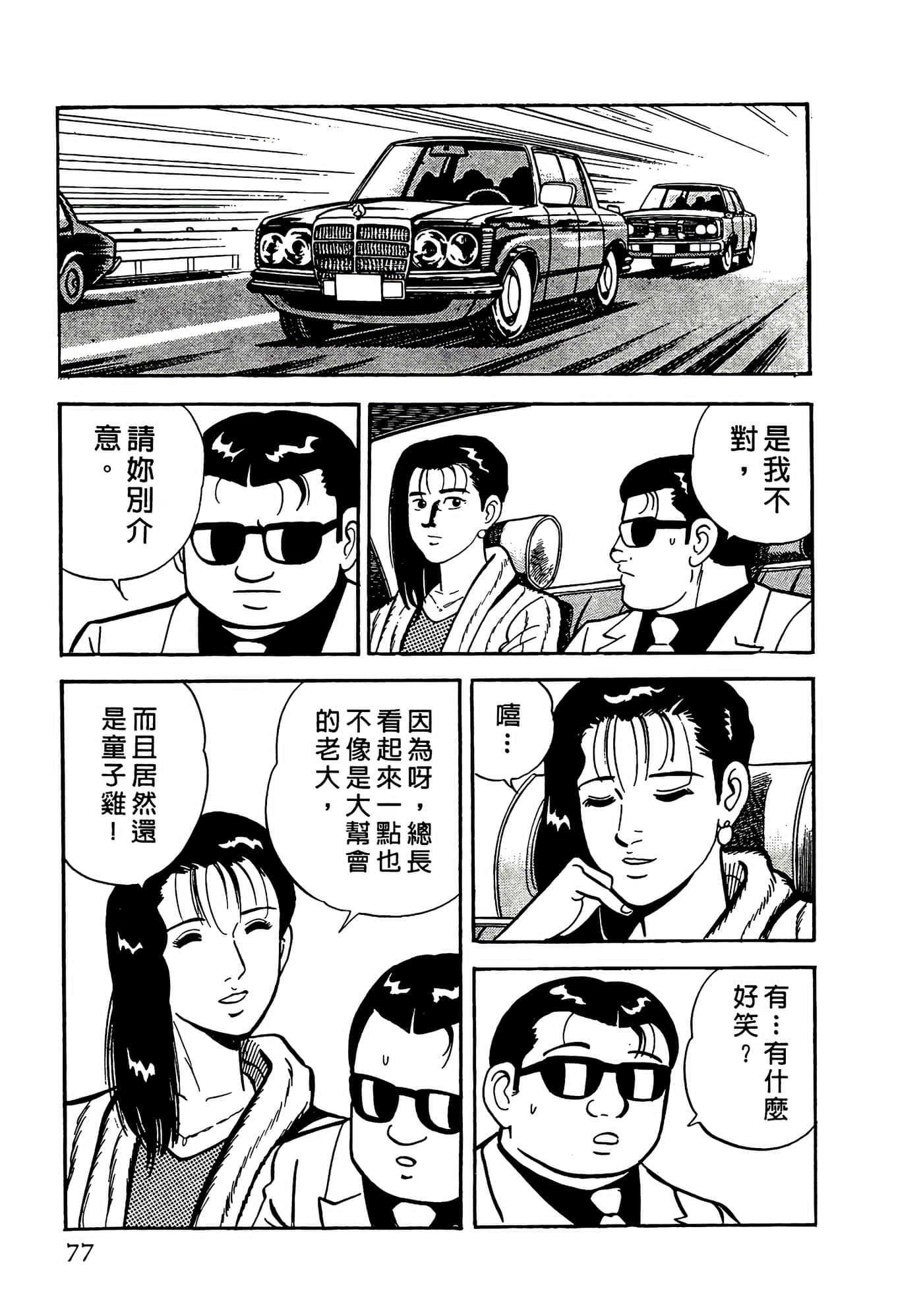 第 77 页