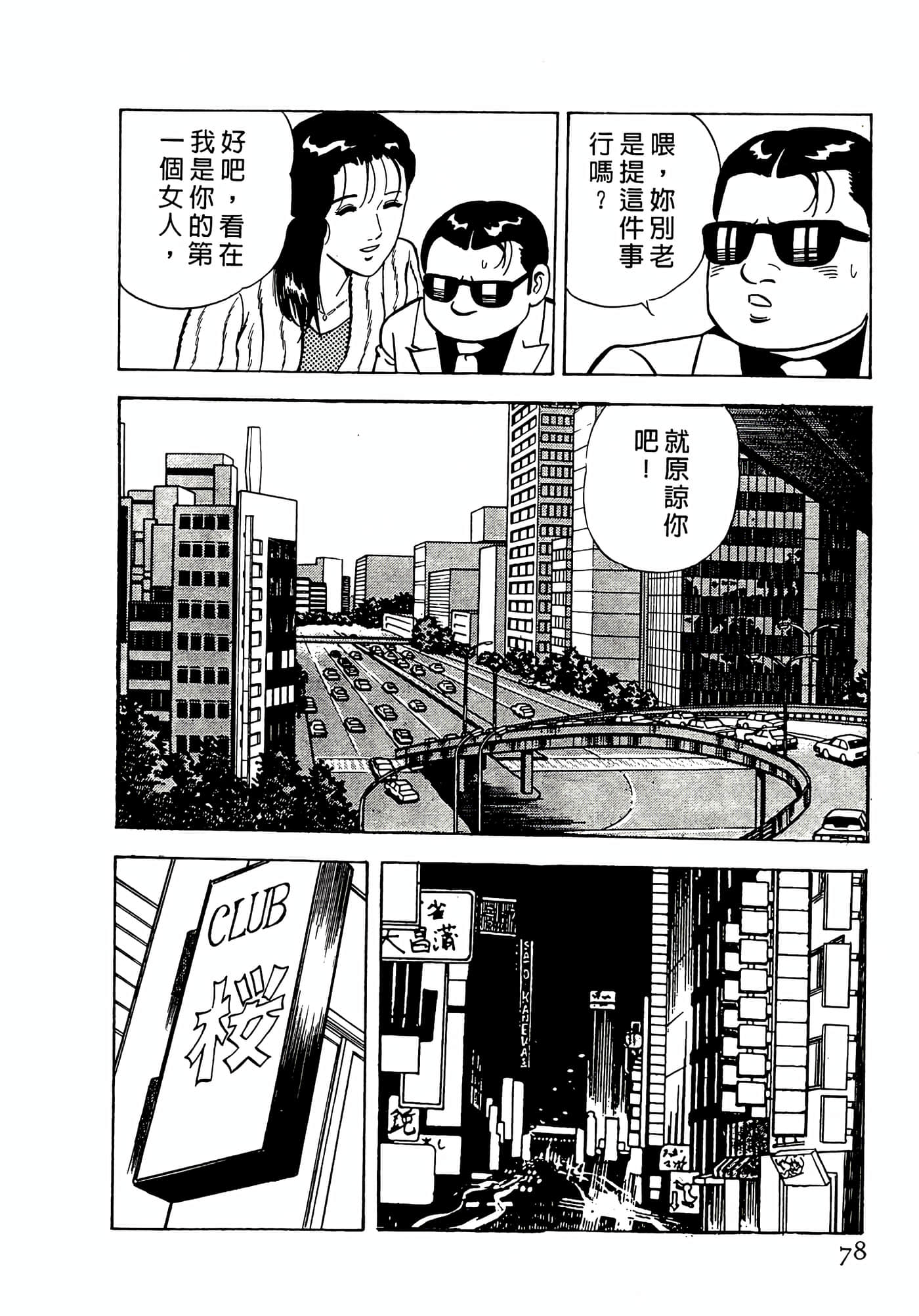 第 78 页