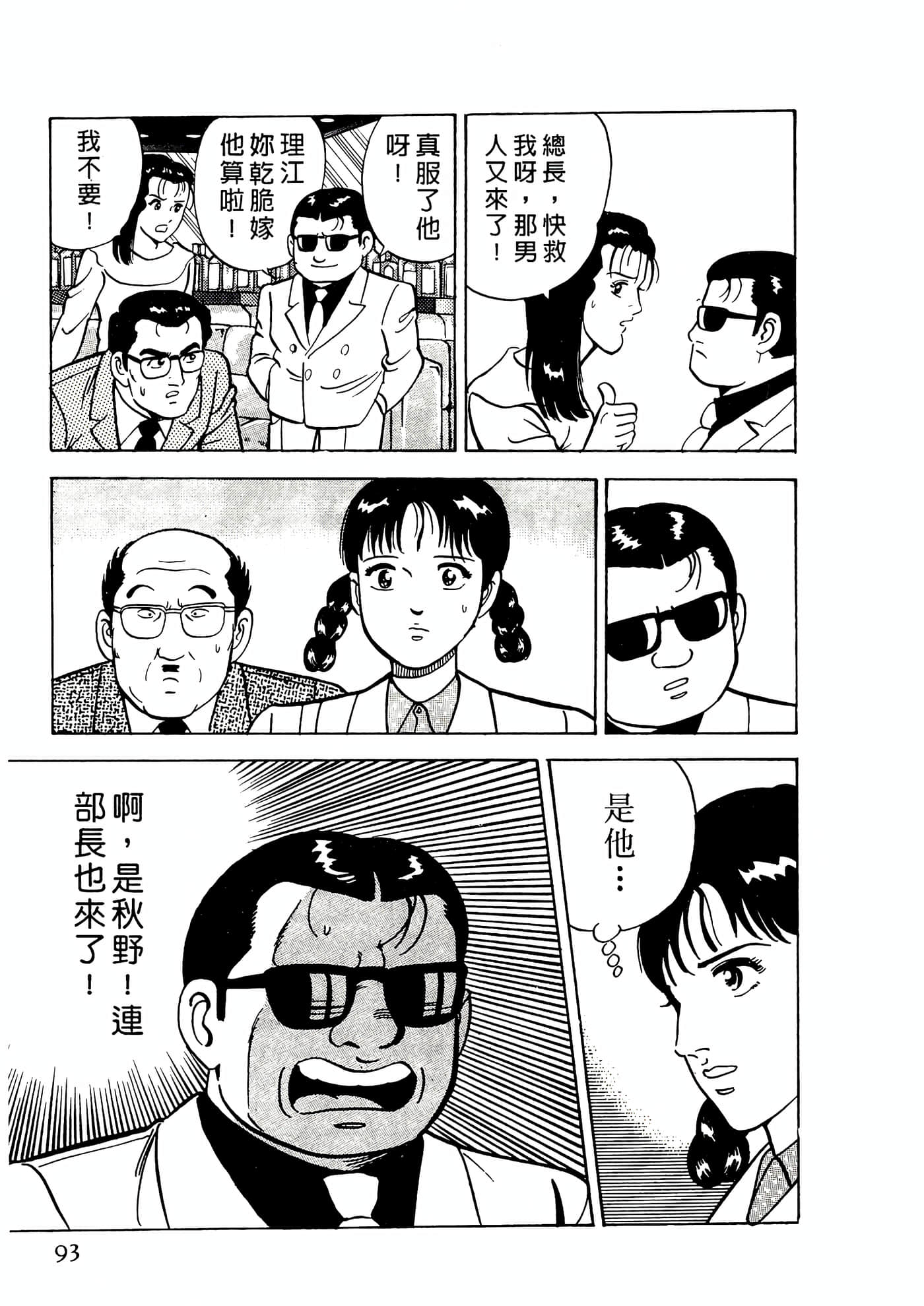 第 93 页