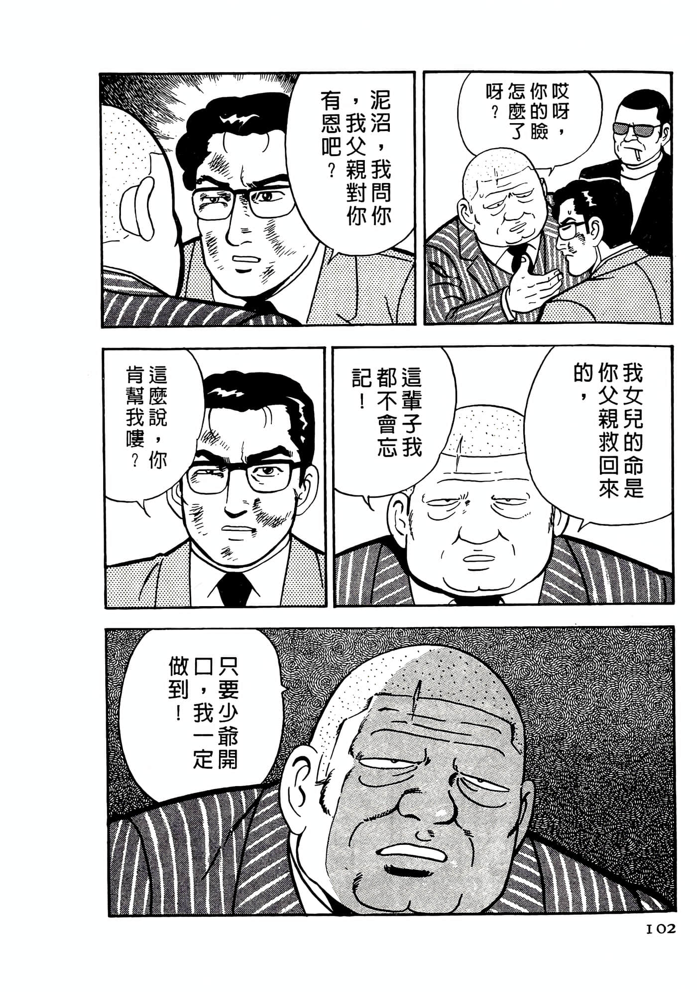第 102 页