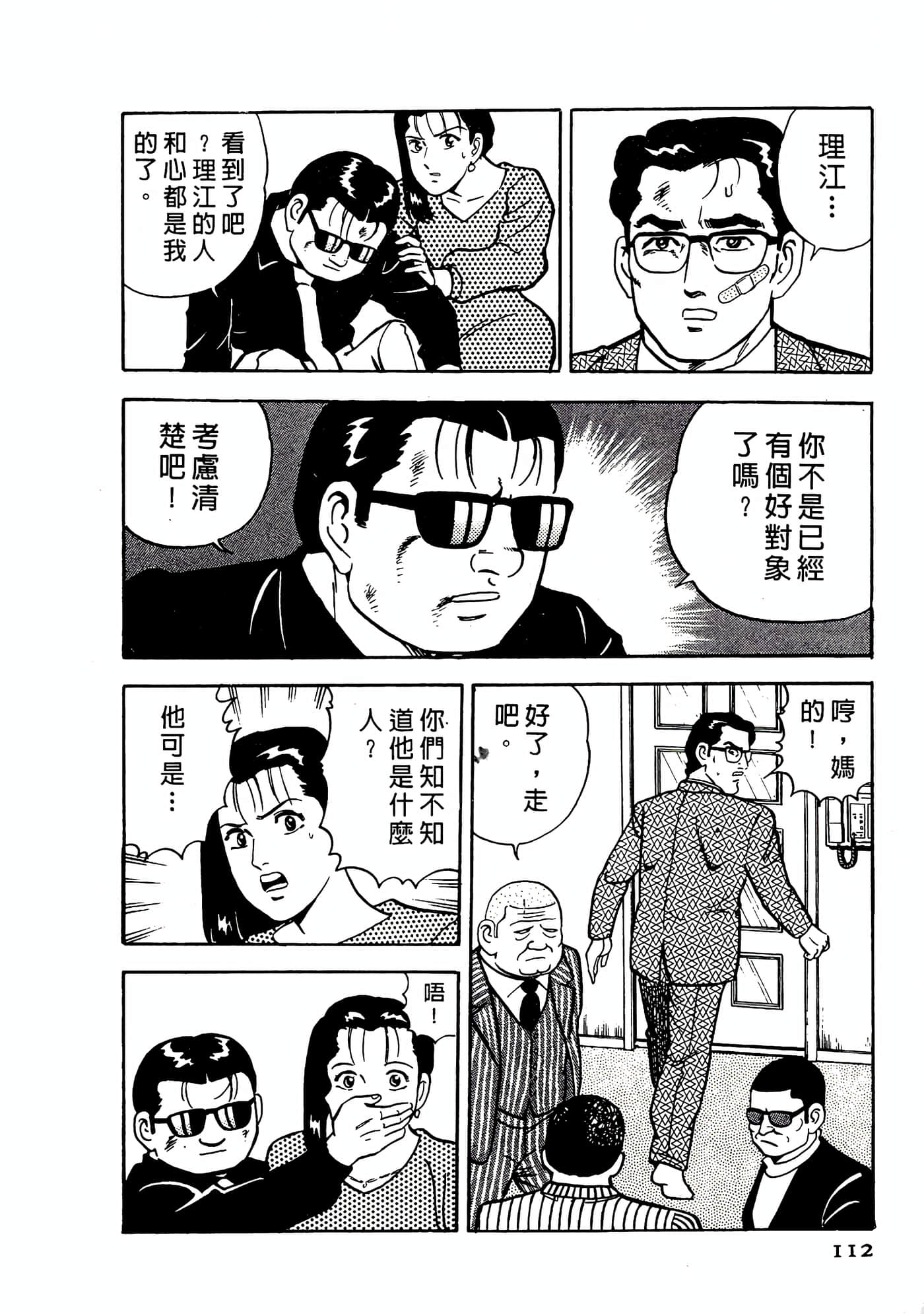 第 112 页