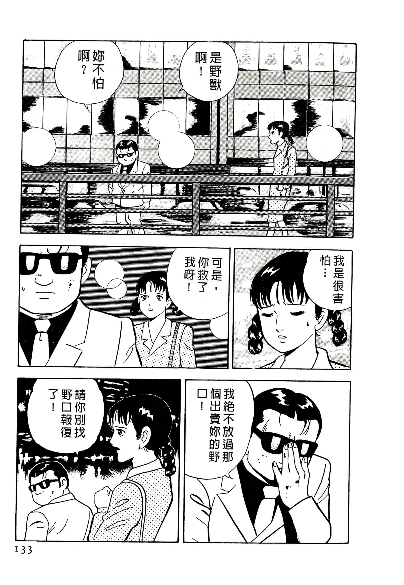第 133 页