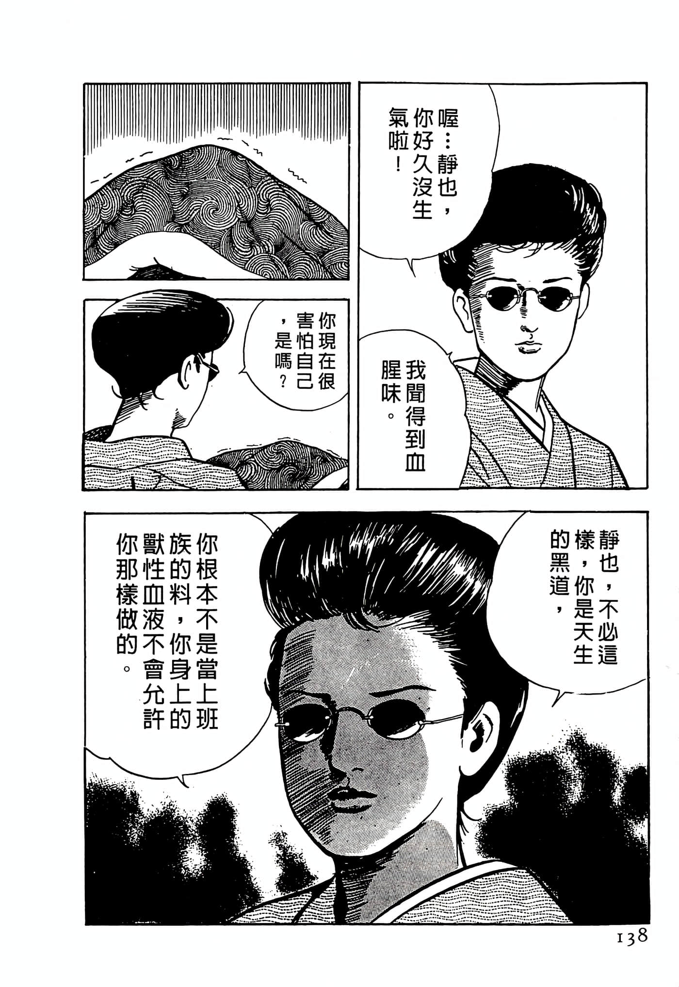 第 138 页