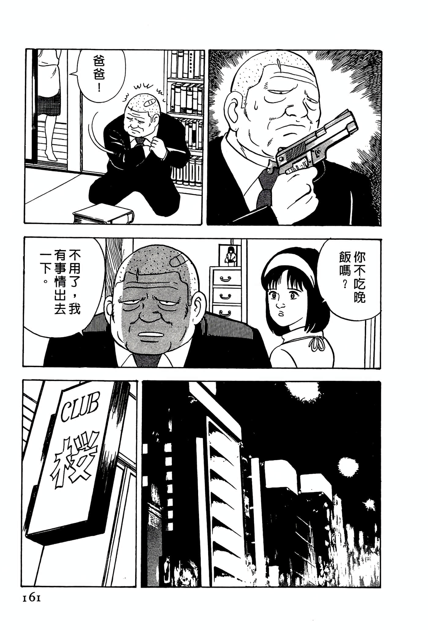 第 161 页