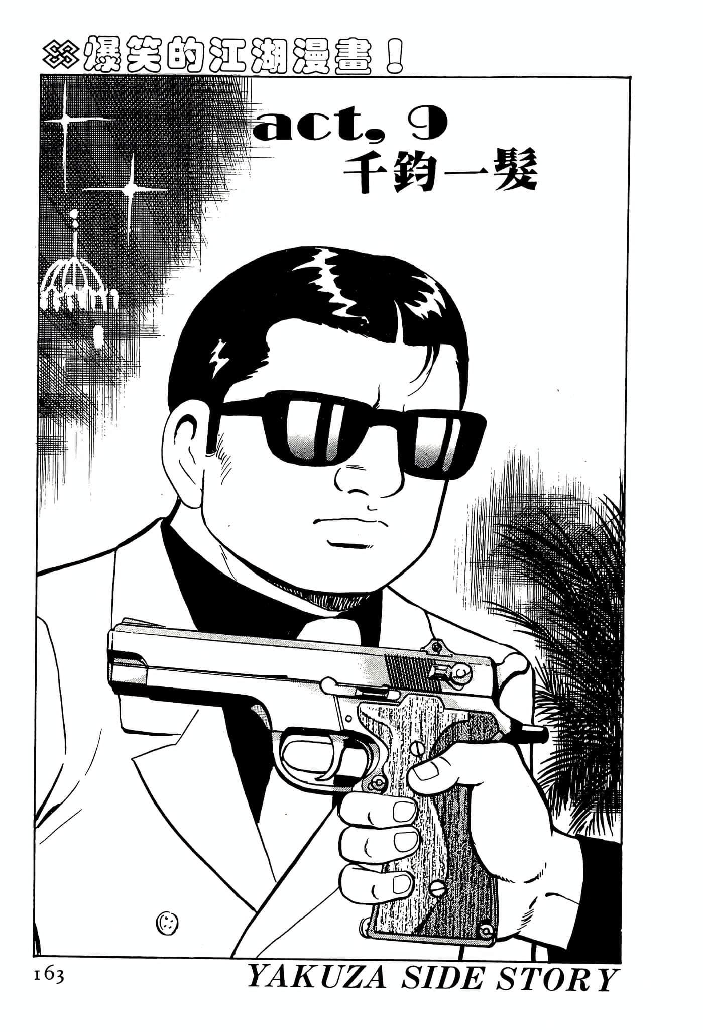 第 163 页
