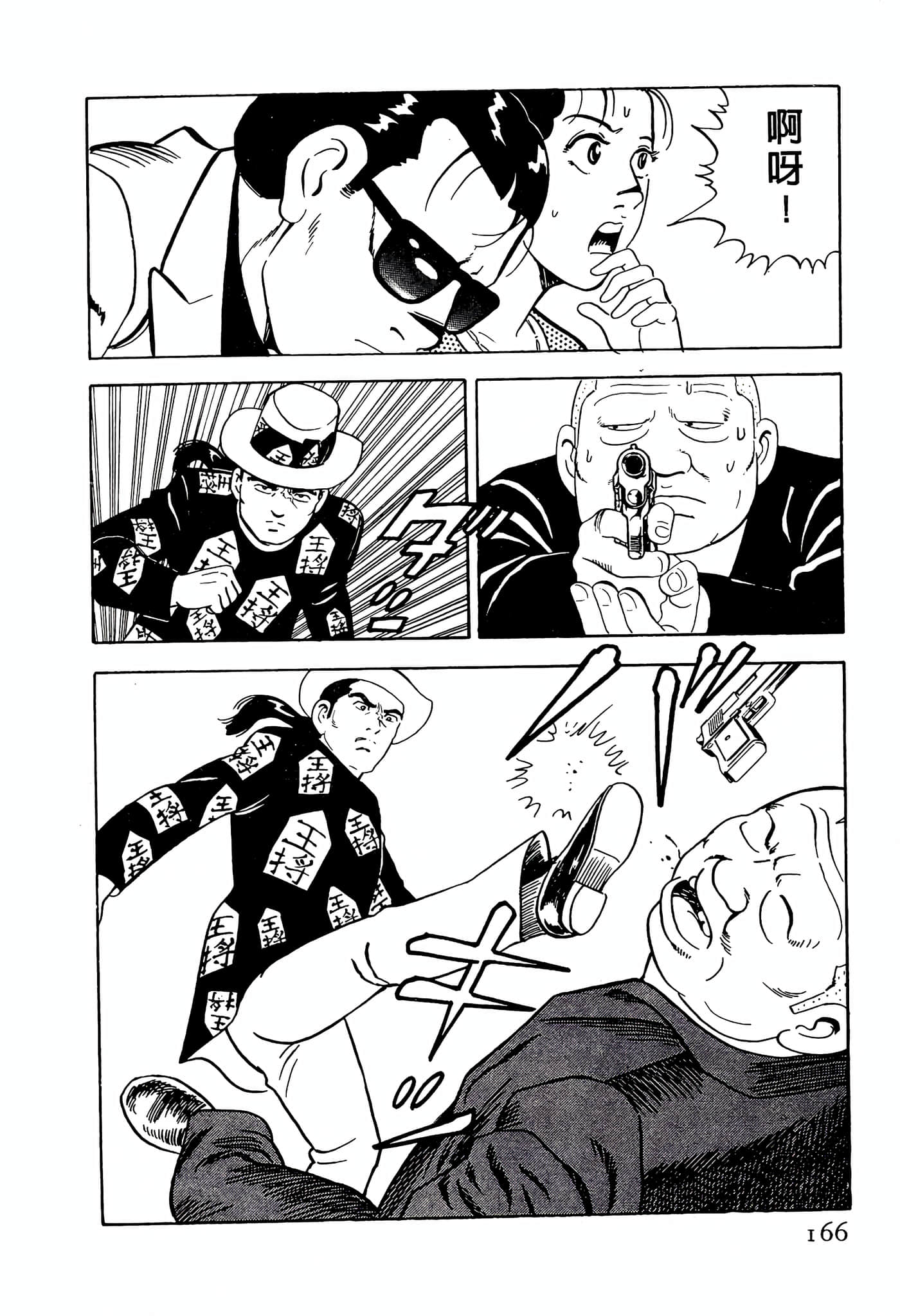 第 166 页