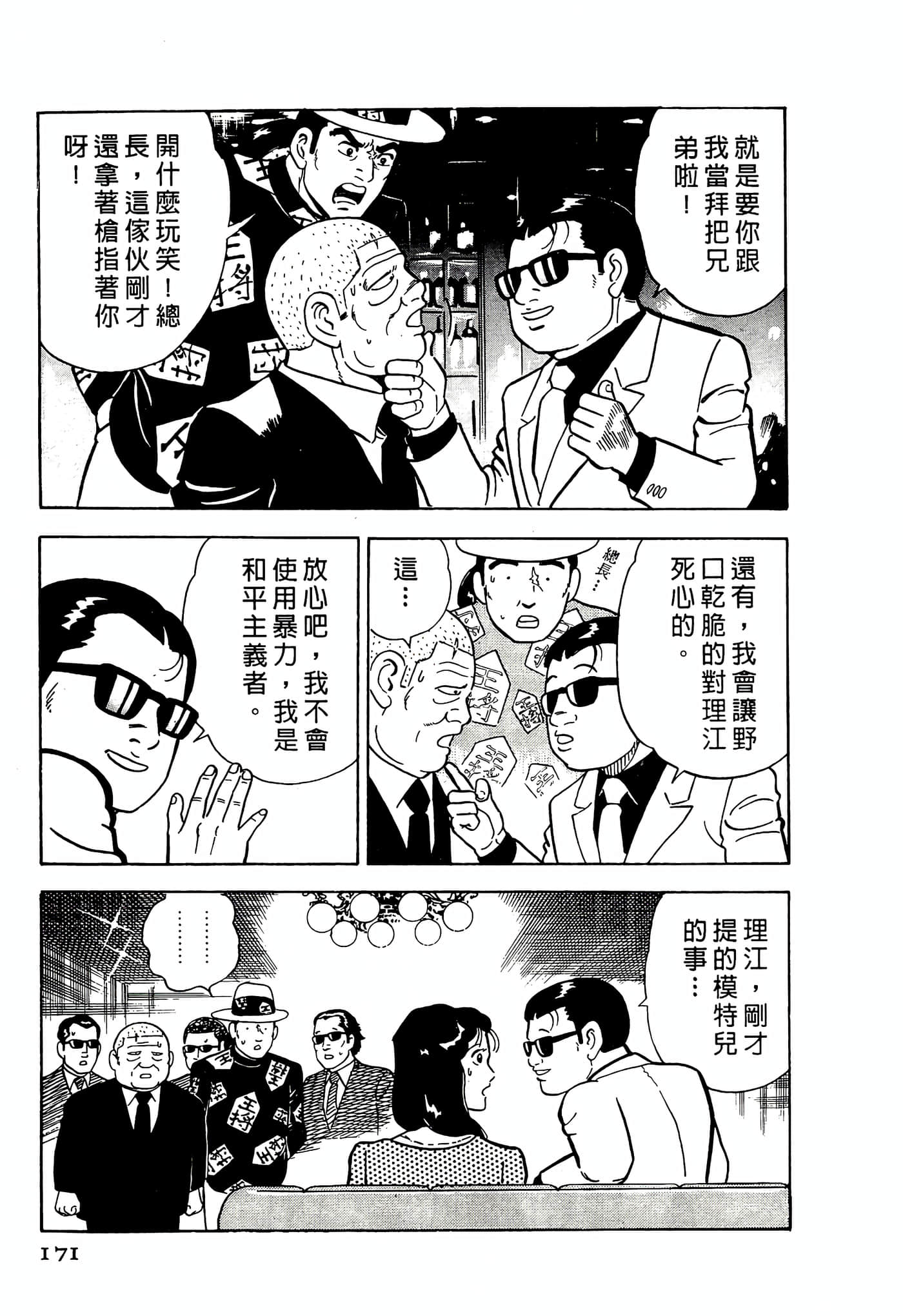第 171 页