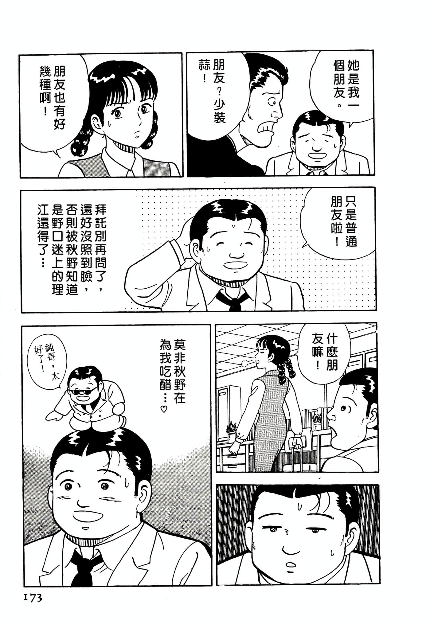 第 173 页
