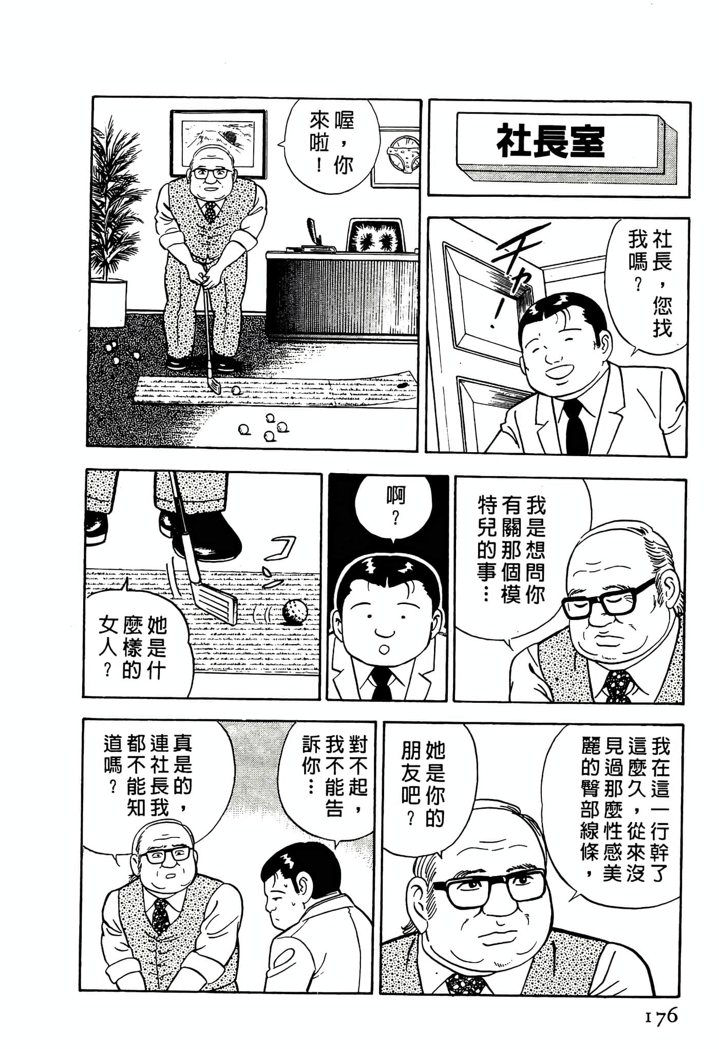 第 176 页