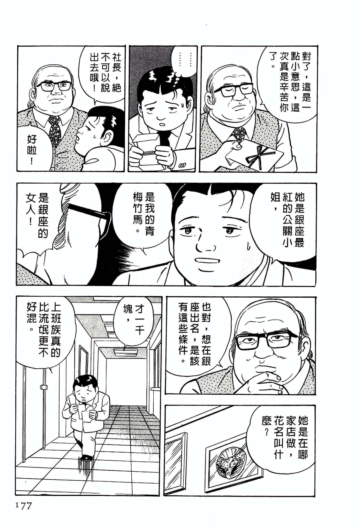 第 177 页