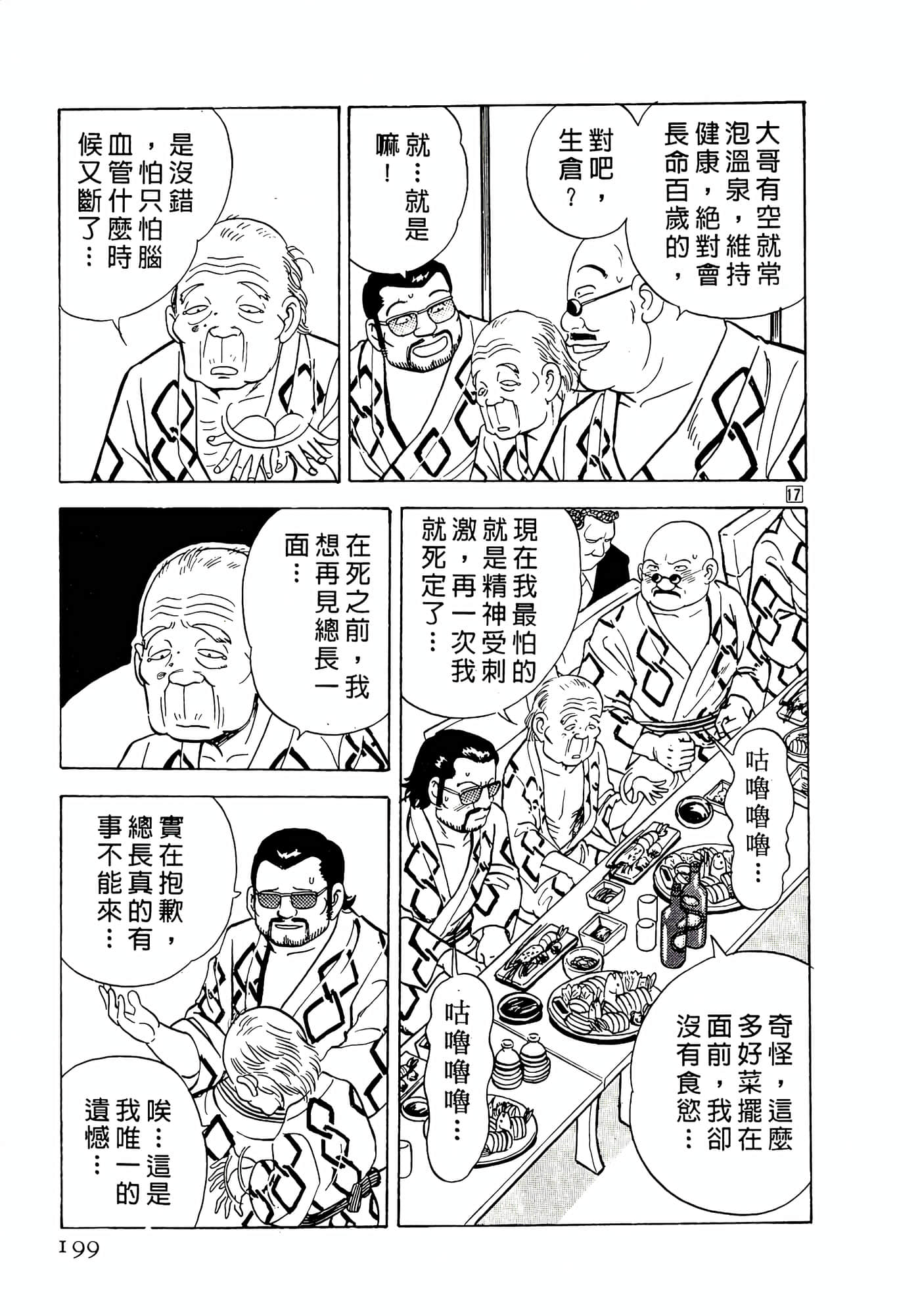 第 199 页