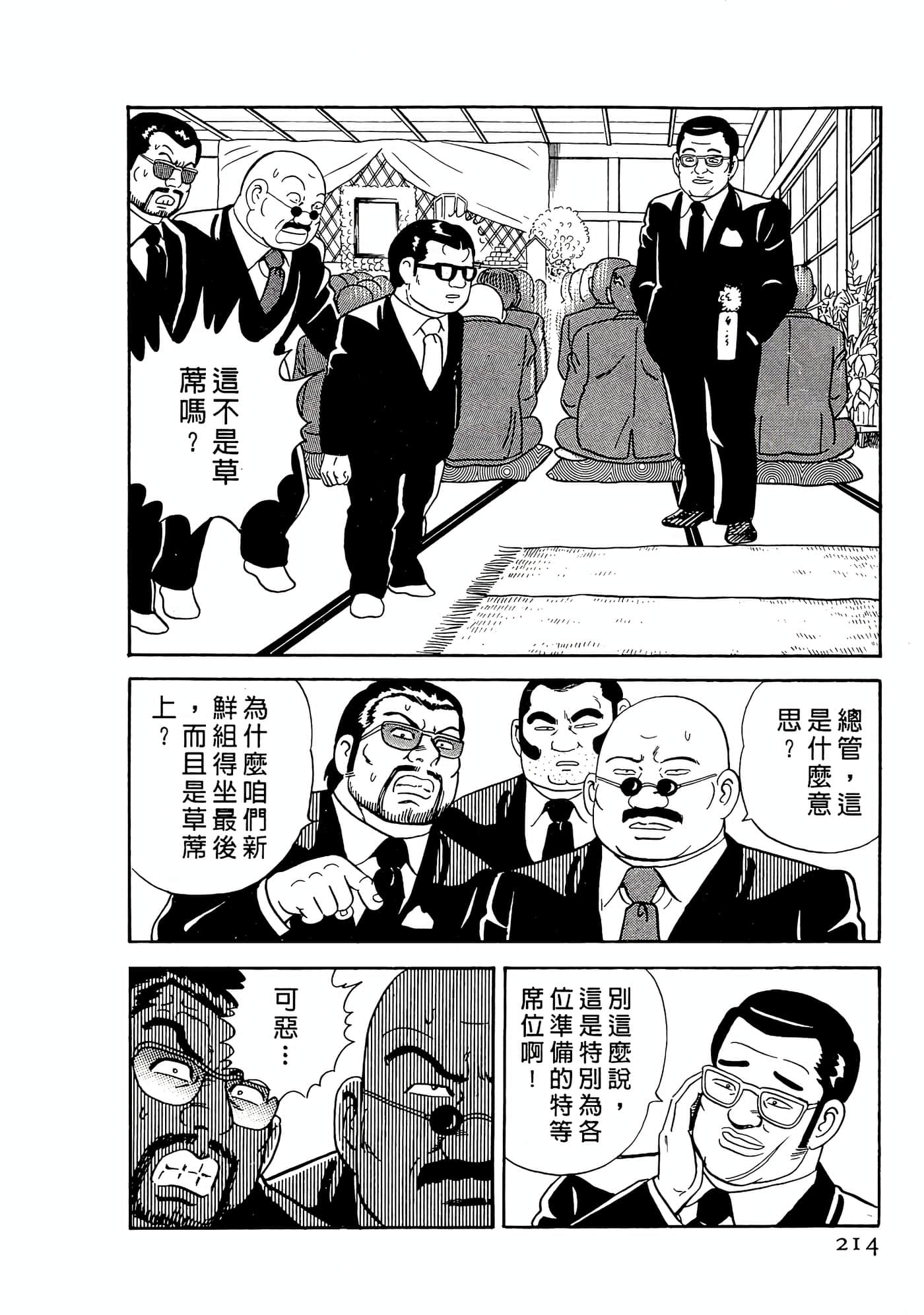 第 214 页