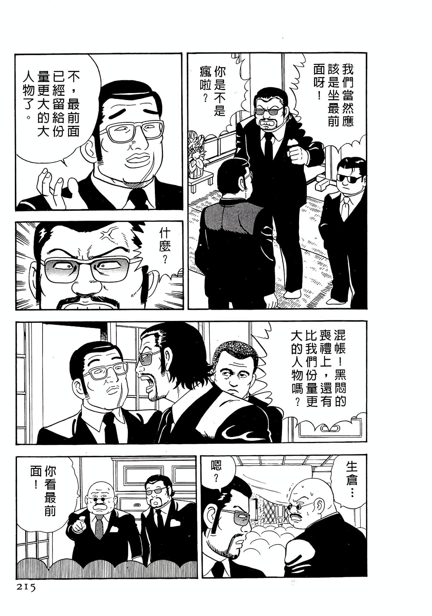第 215 页