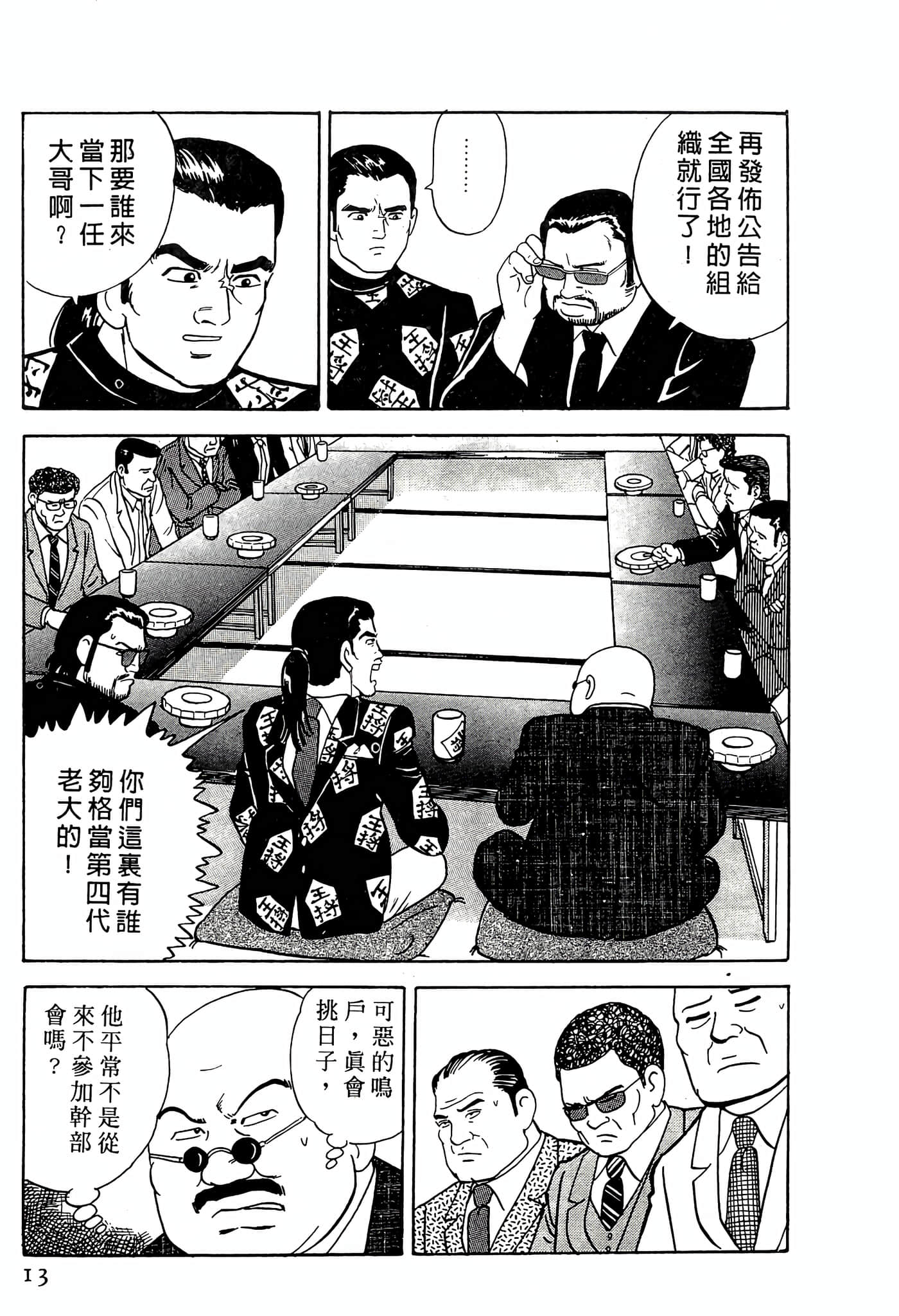 Page 13
