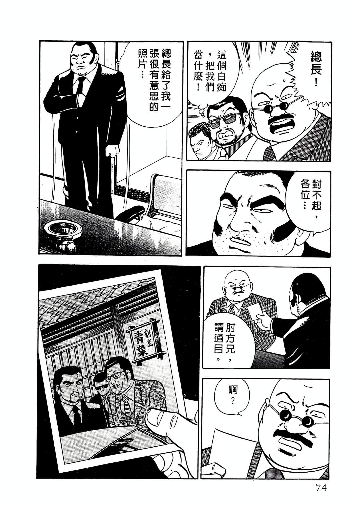 Page 74