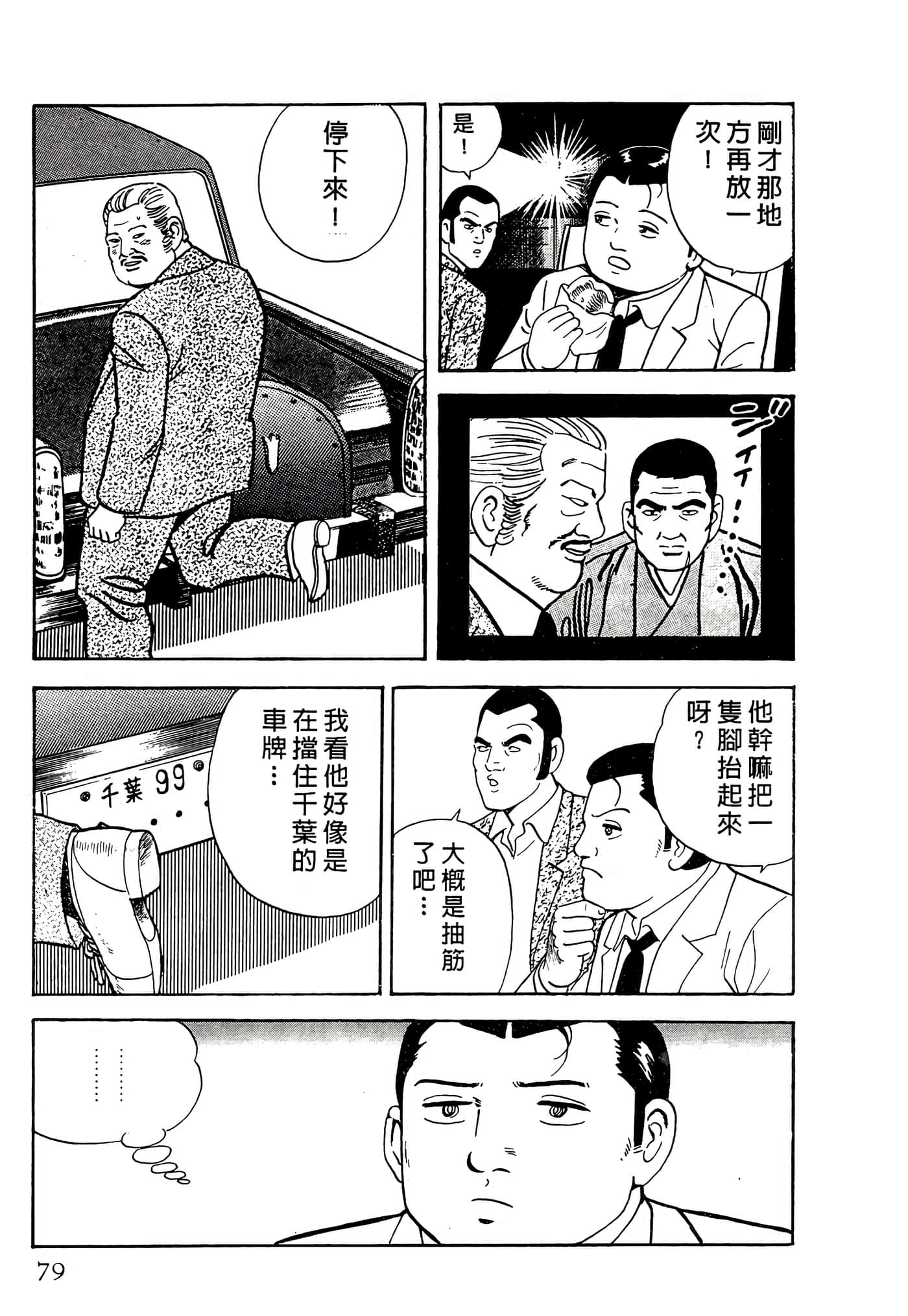 Page 79