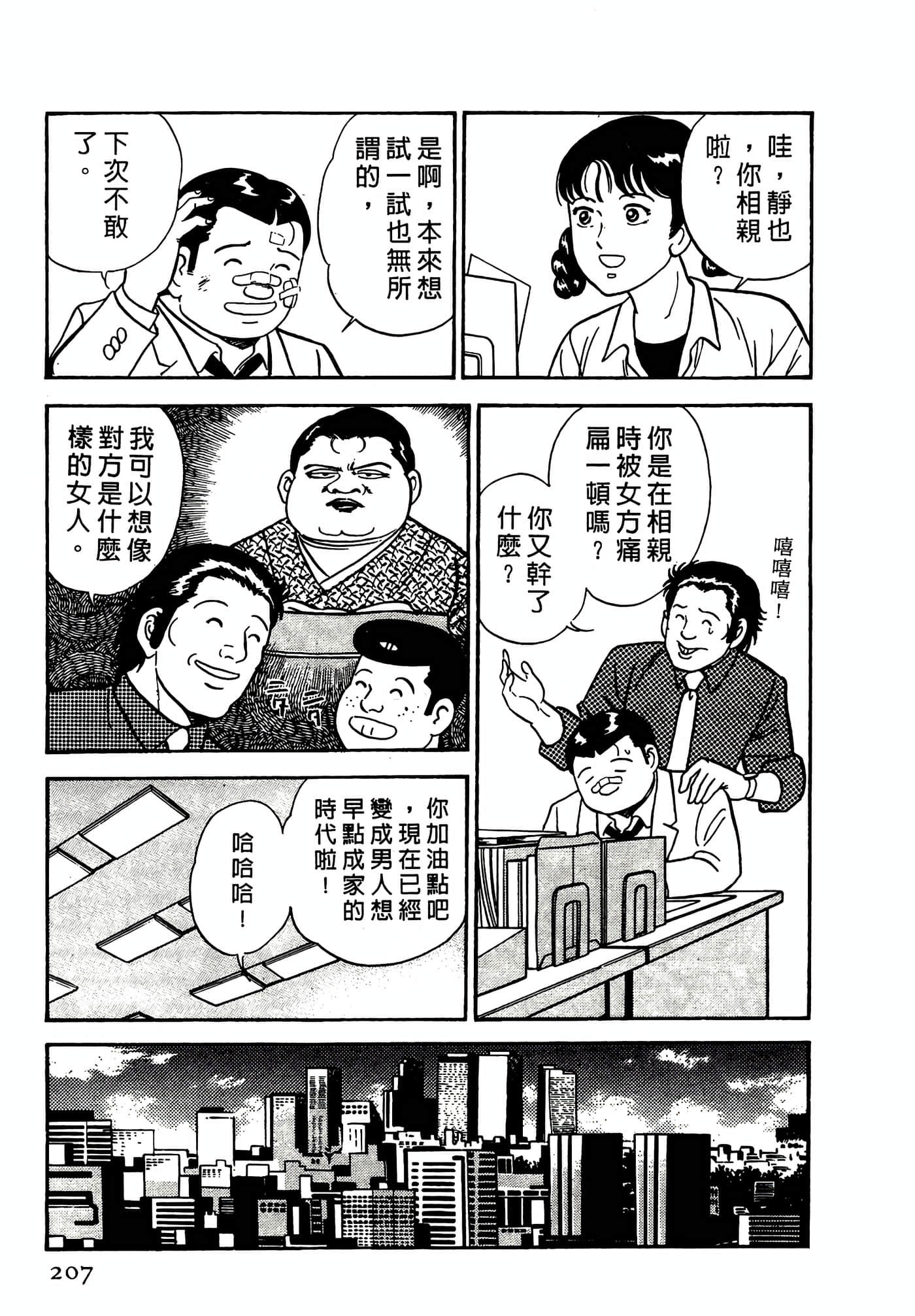 Page 207