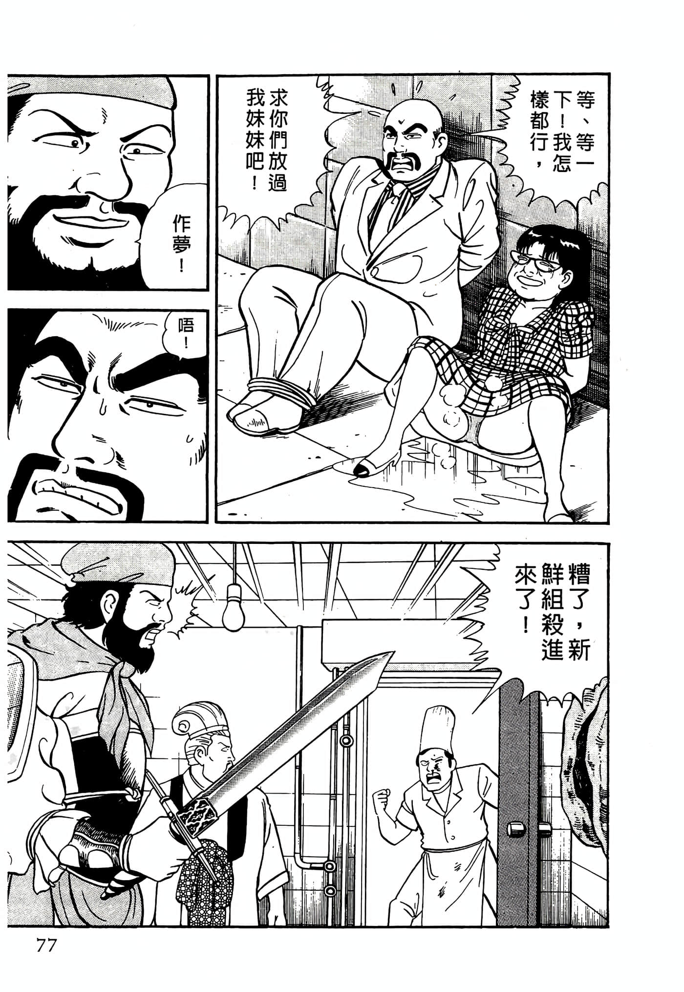 Page 77