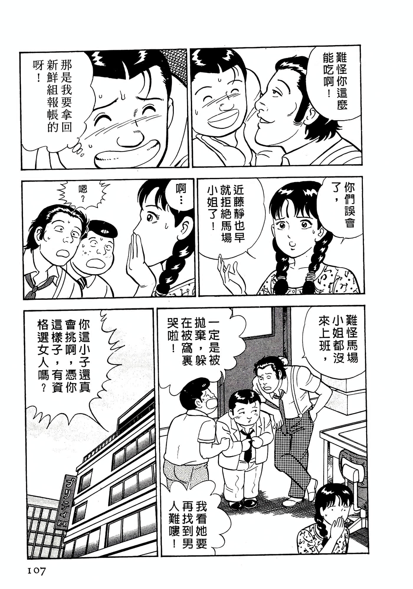Page 107