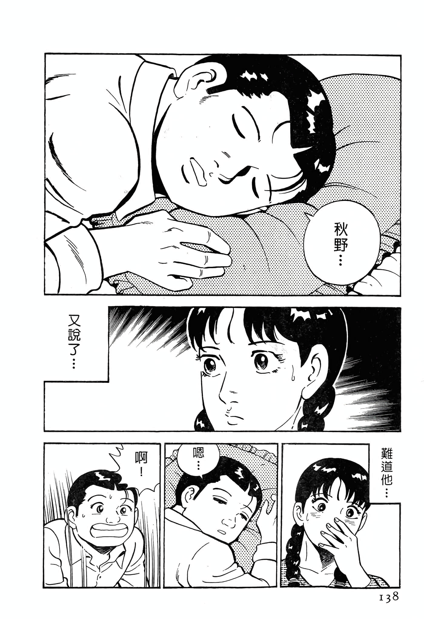 Page 138