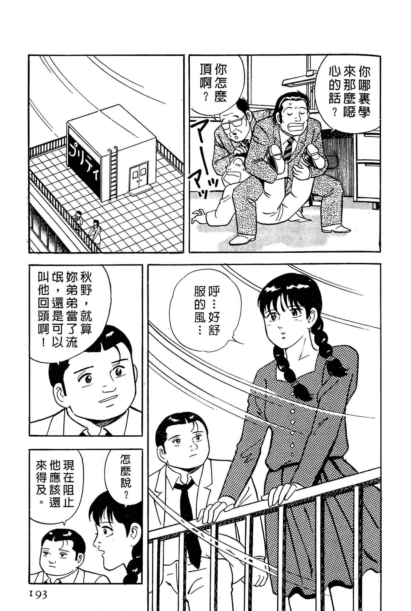 Page 193