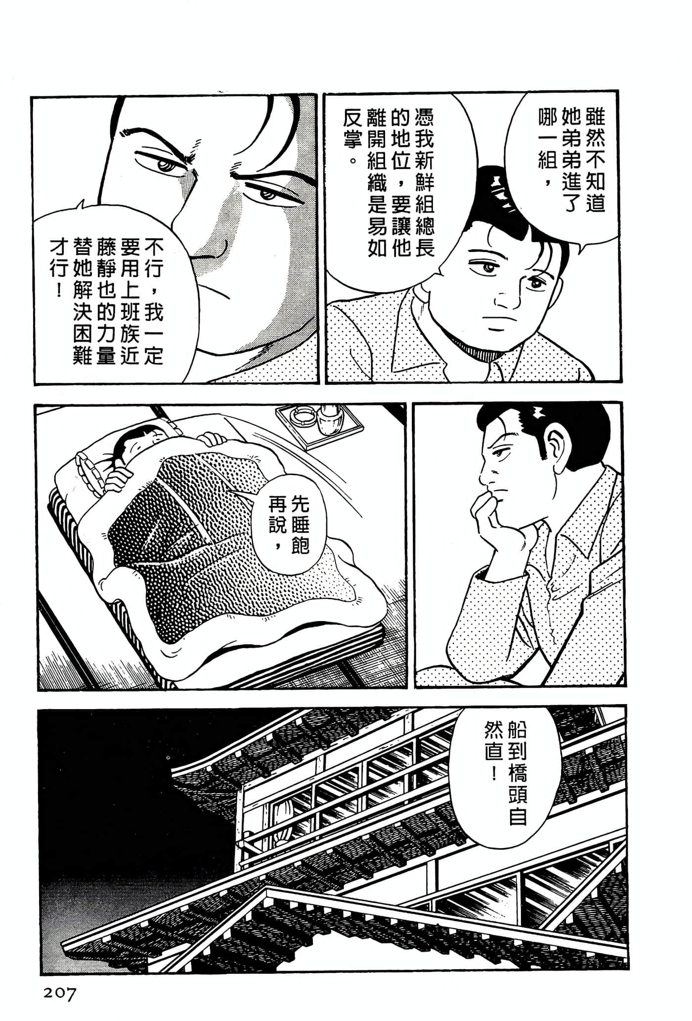 Page 207