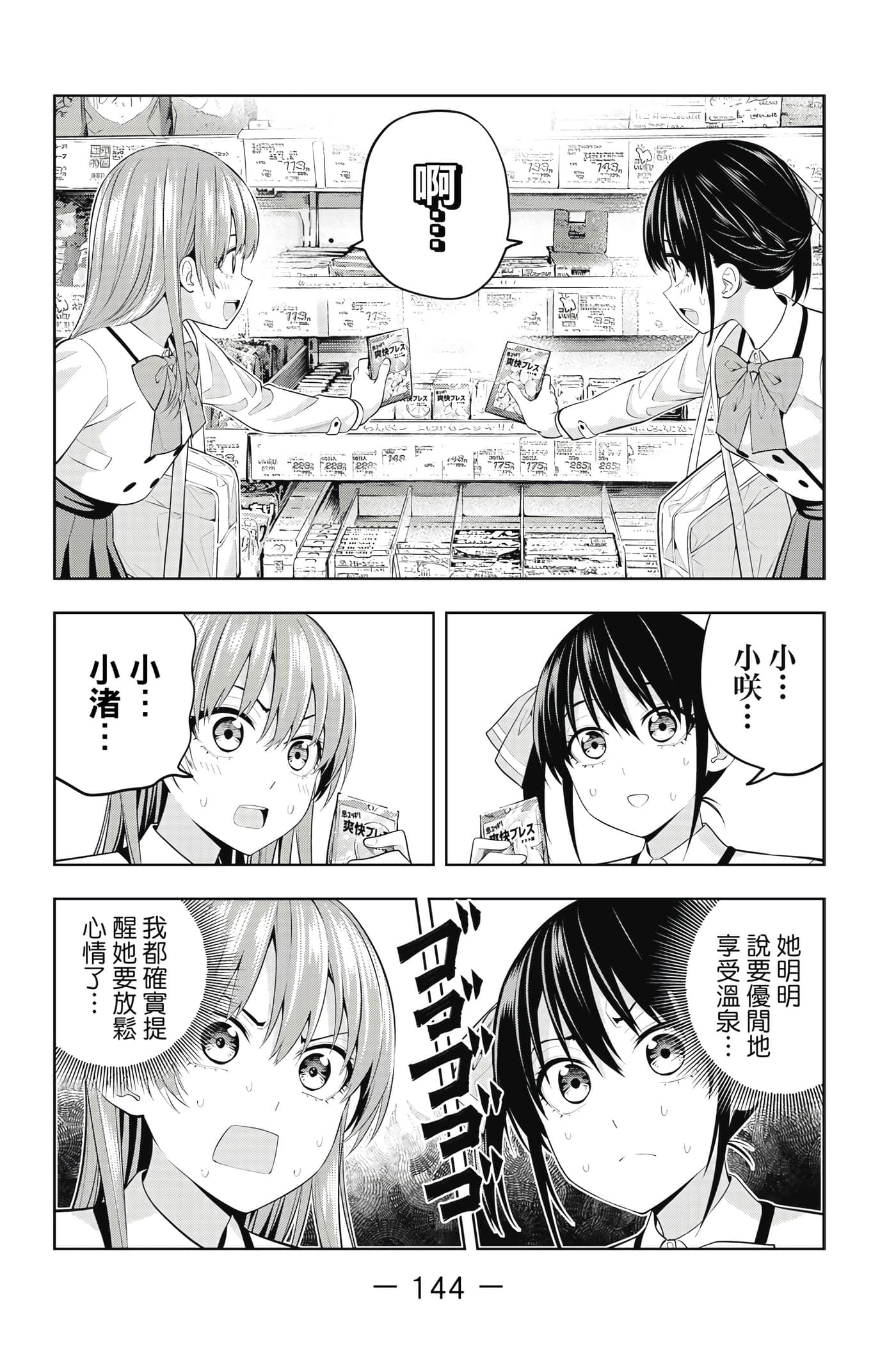 Page 145