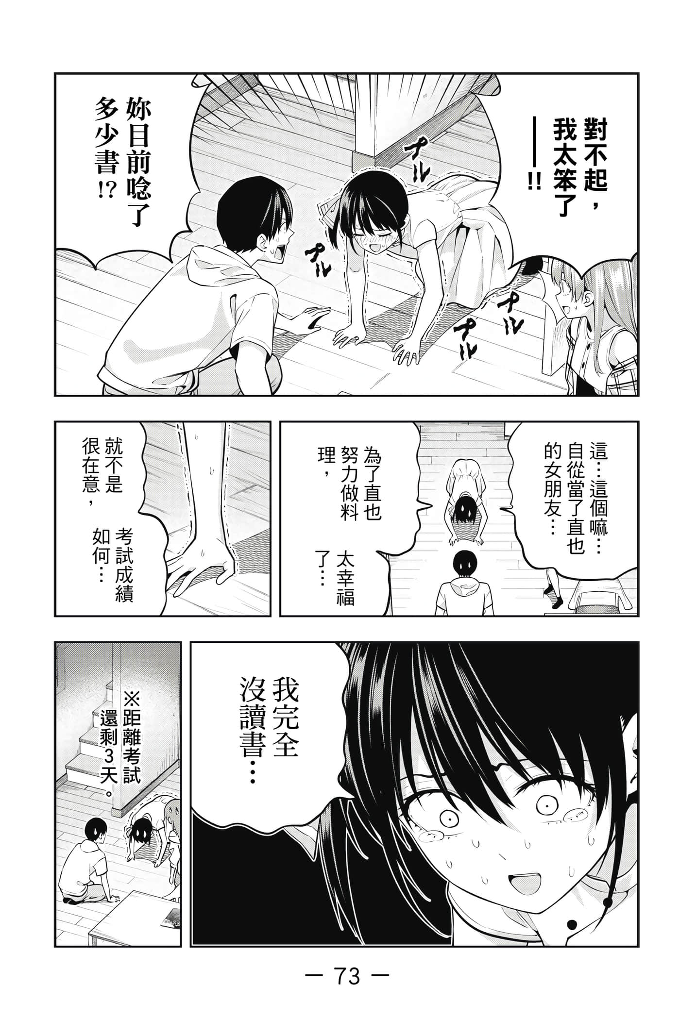 Page 74