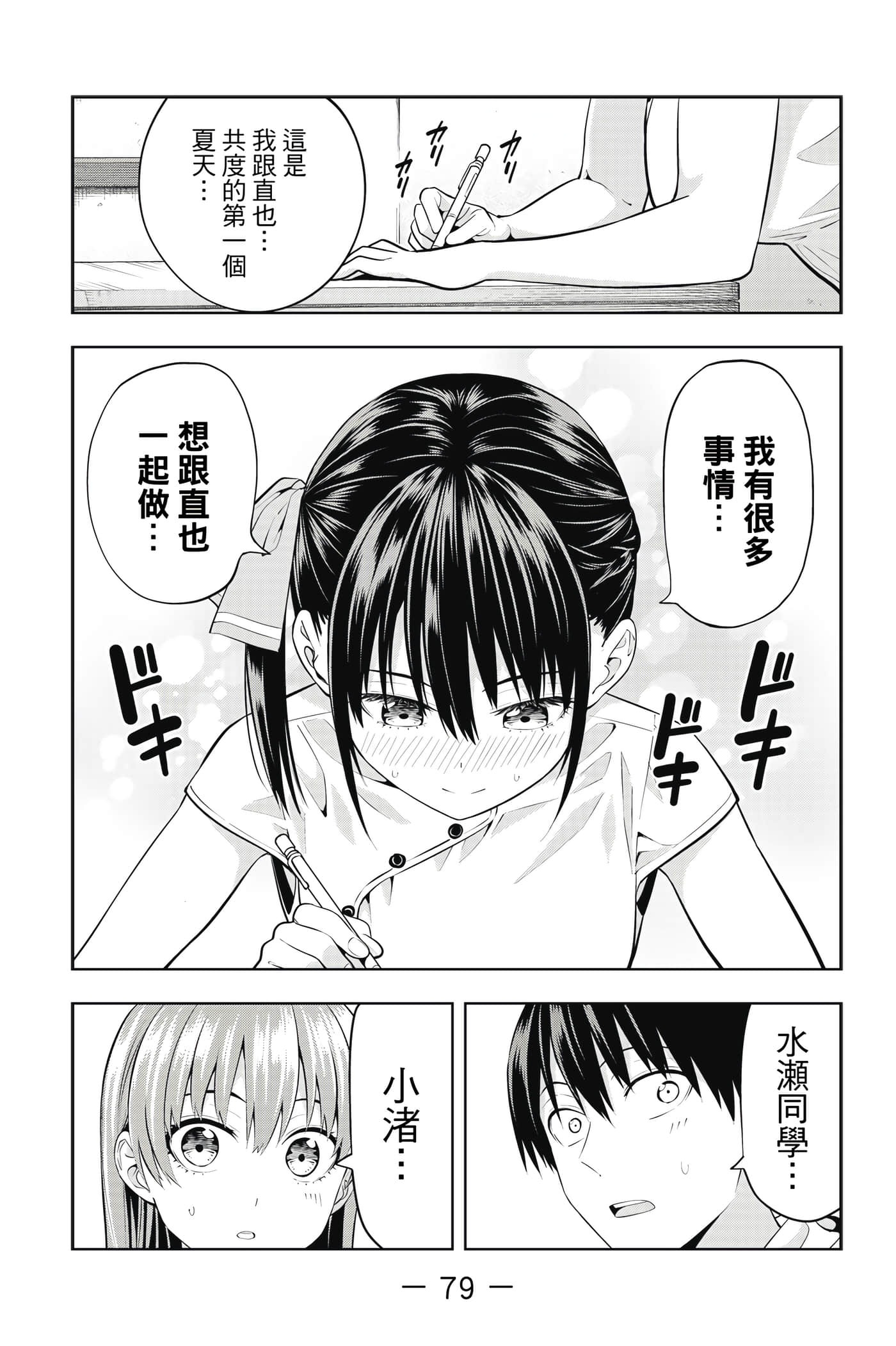 Page 80