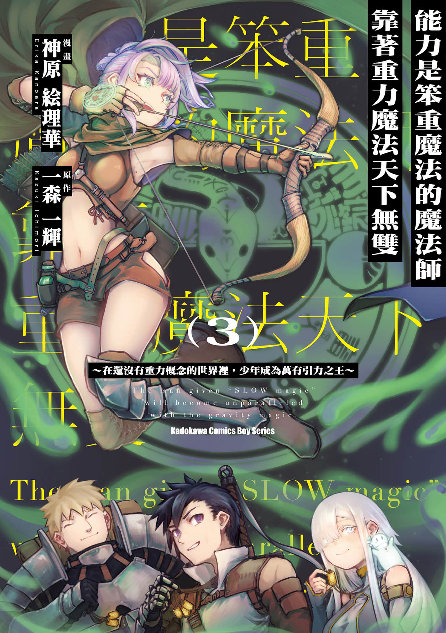 能力是笨重魔法的魔法师 靠着重力魔法天下无双【1-28话 16-28是生肉】【ノロマ魔法と呼ばれた魔法使いは重力魔法で無双する／能力是笨重魔法的魔法師靠著重力魔法天下無雙】