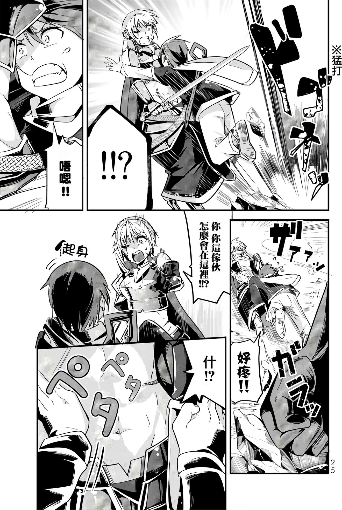 Page 25