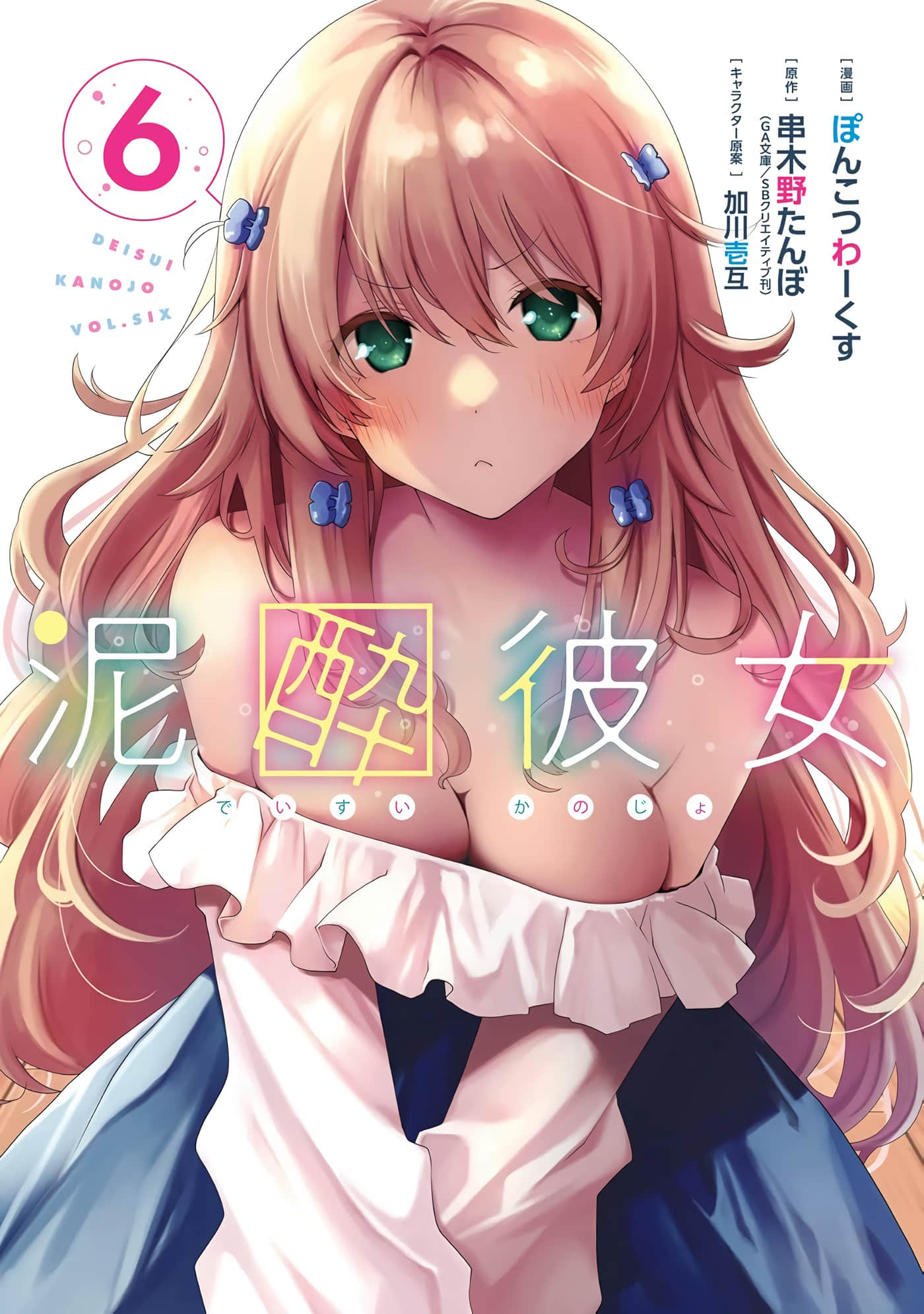 酩酊女友【1-37话 32-37是生肉】【泥酔彼女】