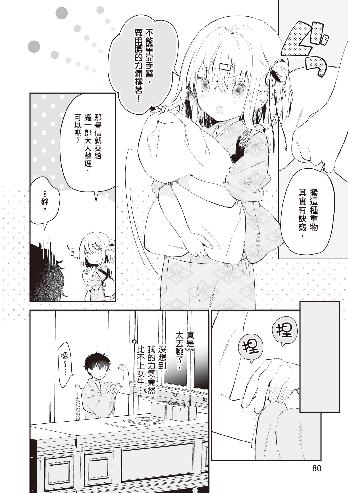 Page 81