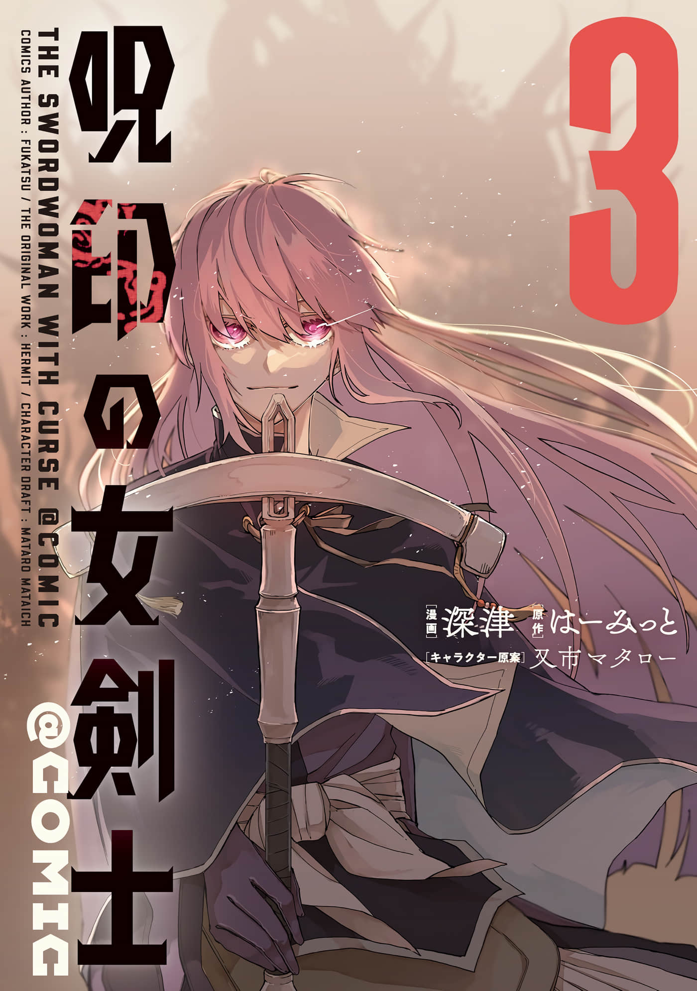 咒印的女剑士【1-15话 8-15是生肉】【呪印の女剣士】【已完结】