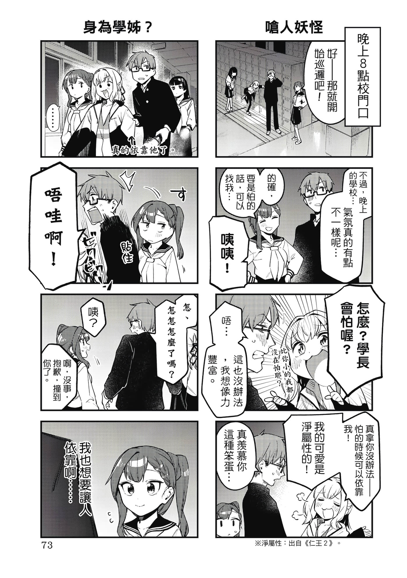 Page 74