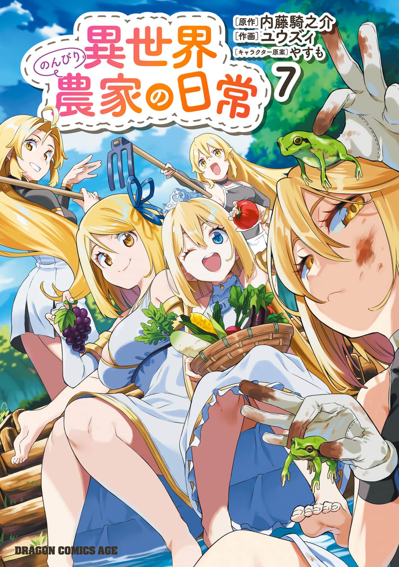 异世界悠闲农家的日常【1-47话 15-47是生肉】【異世界のんびり農家の日常】