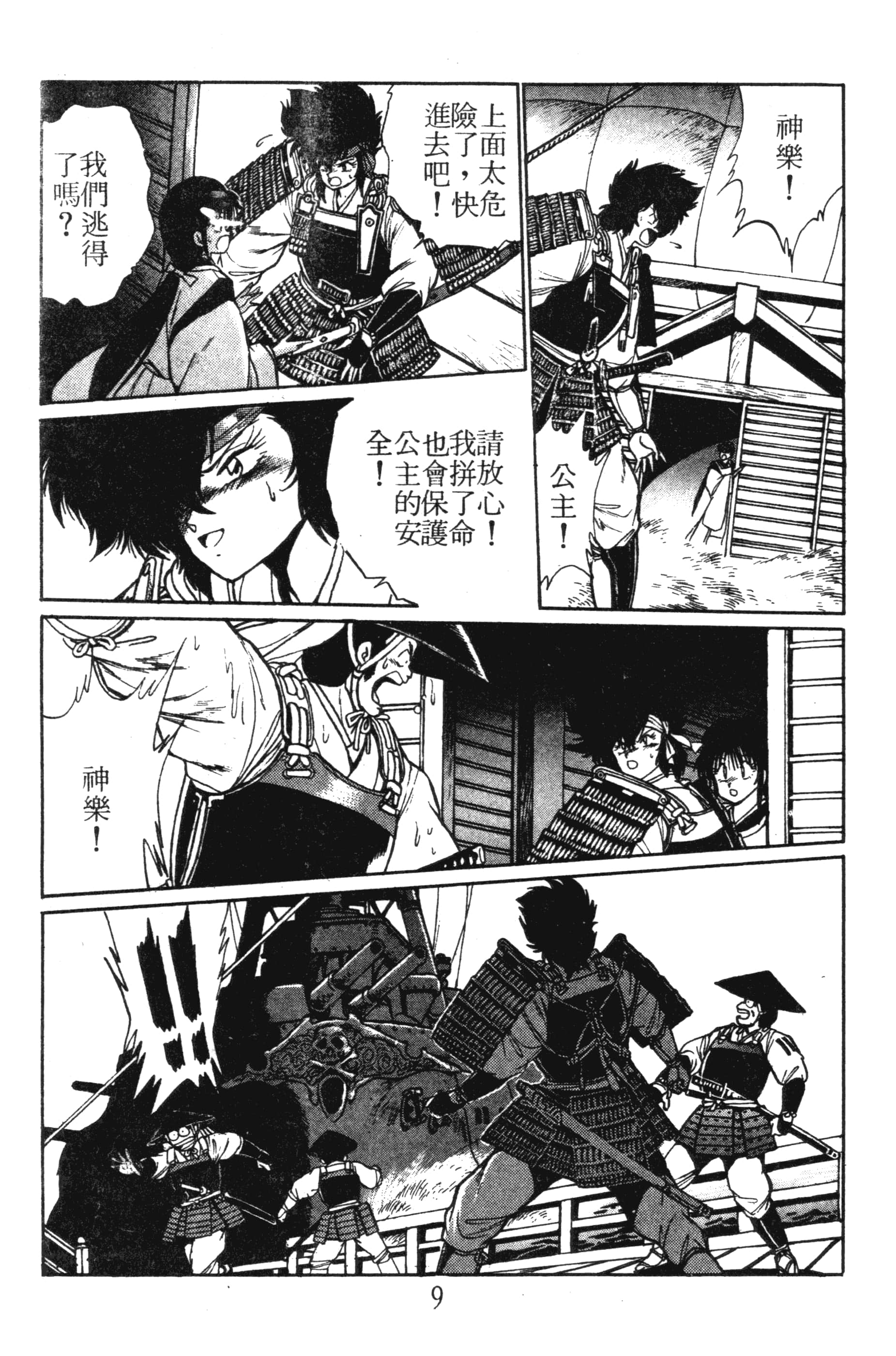 第 9 页