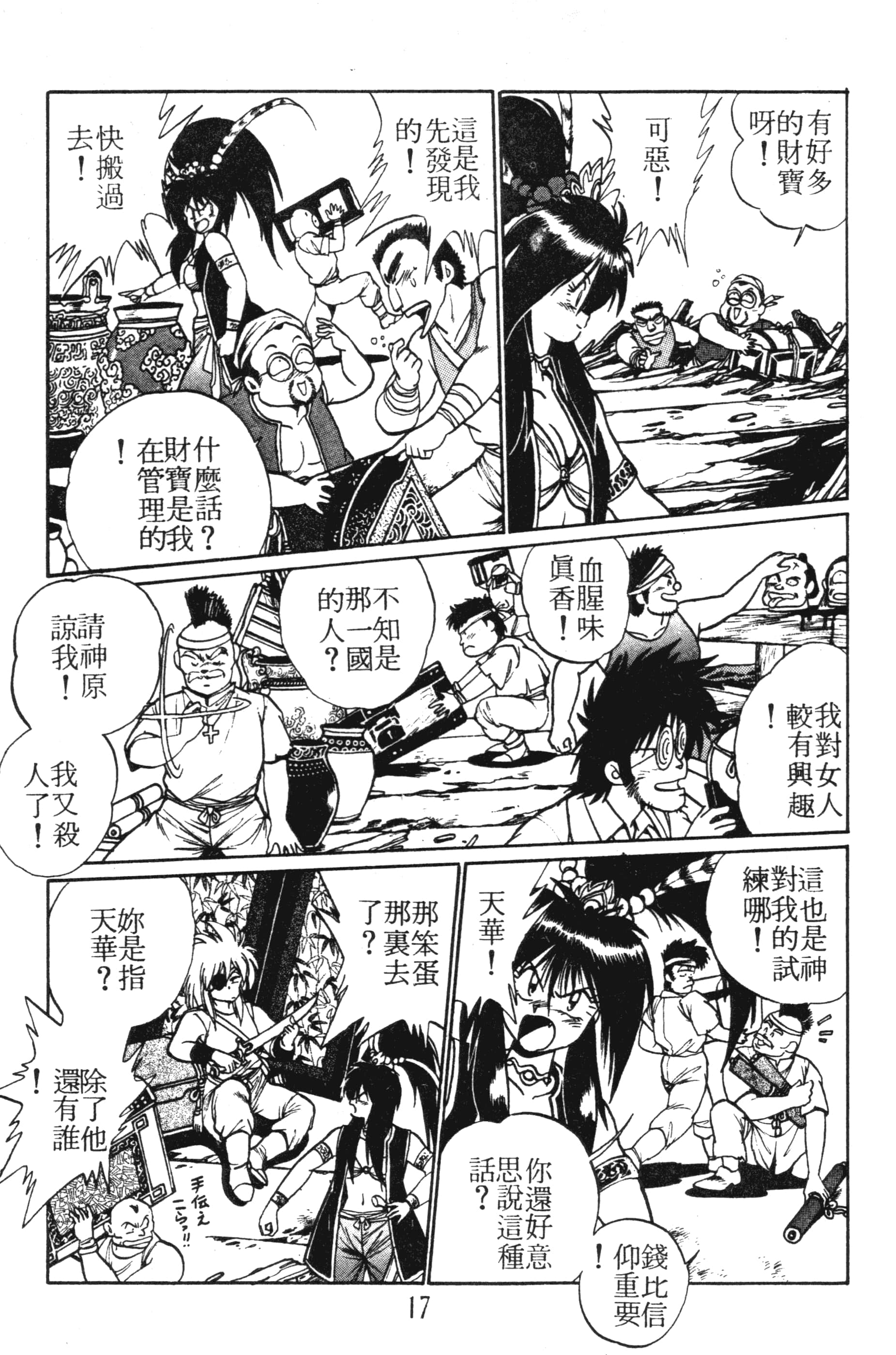 第 17 页