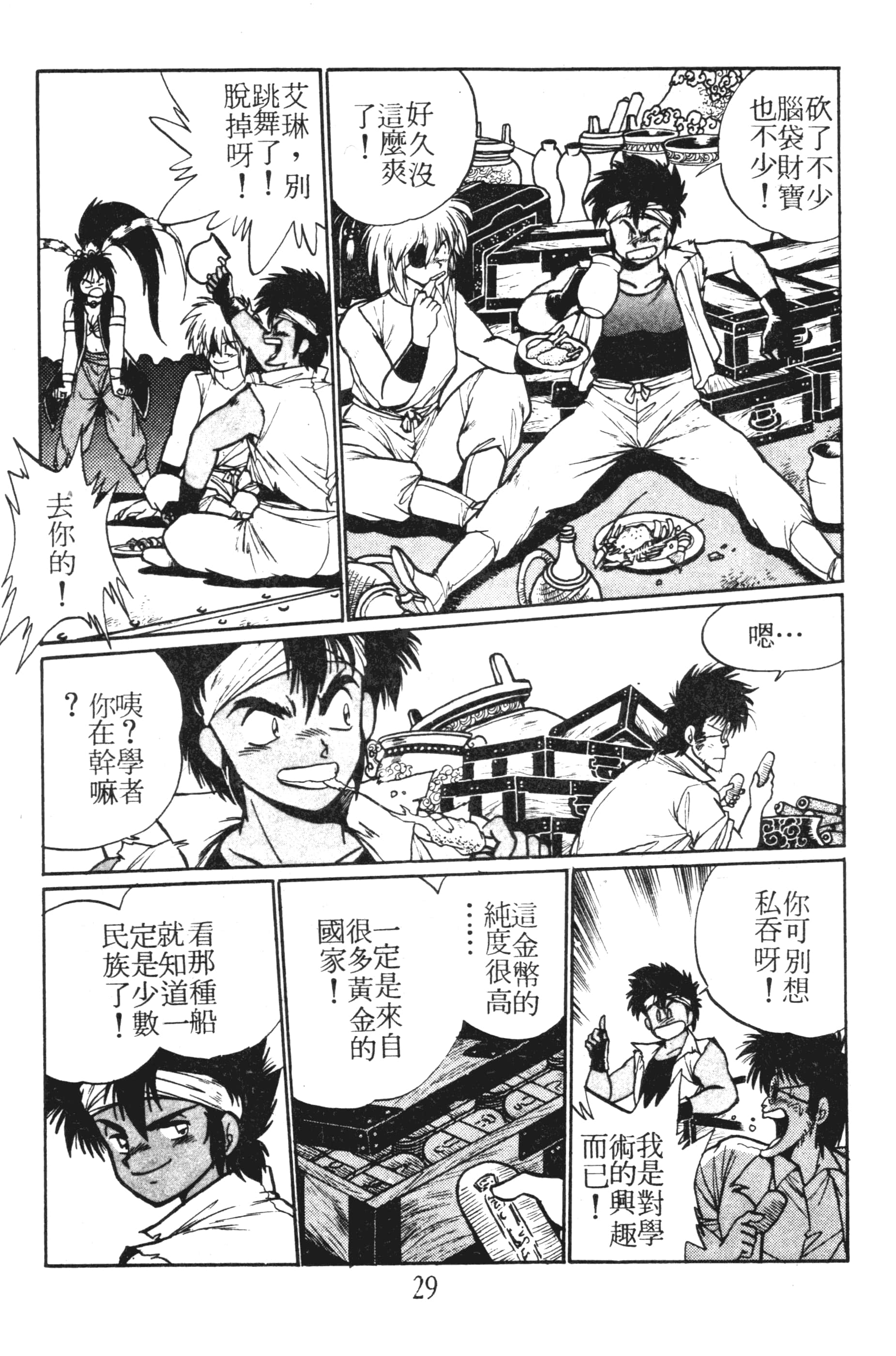 第 29 页