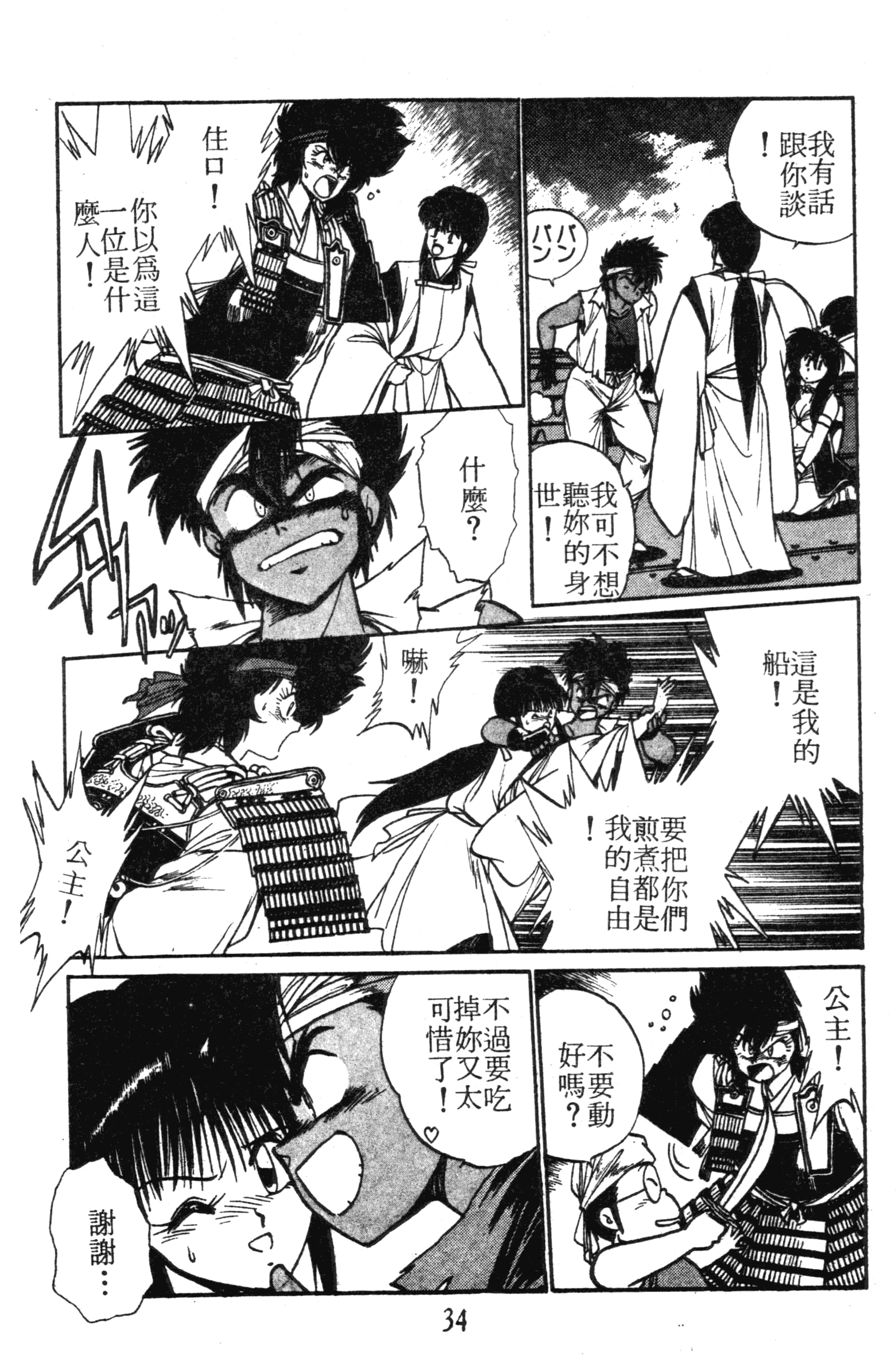 第 34 页