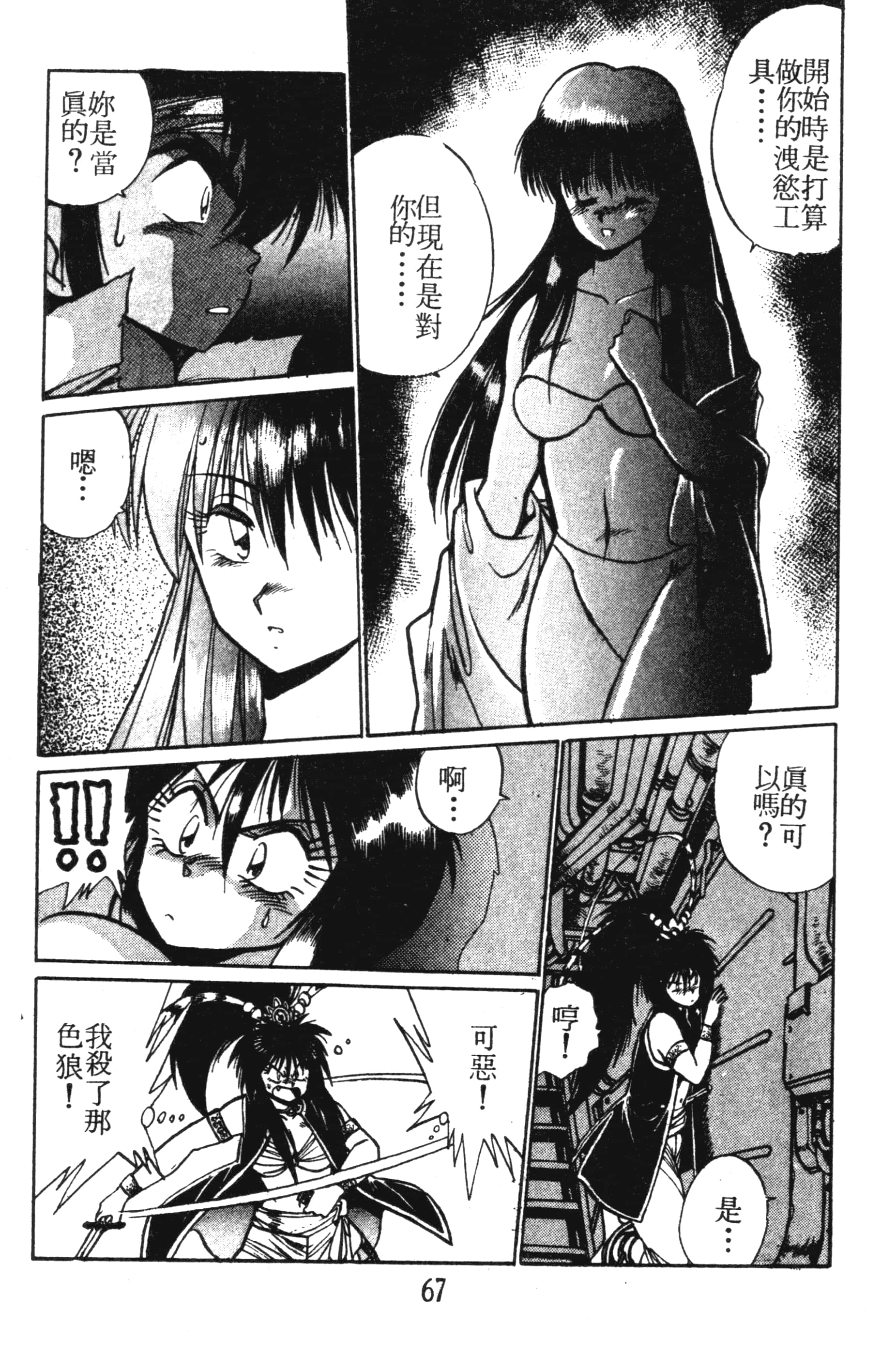 第 67 页