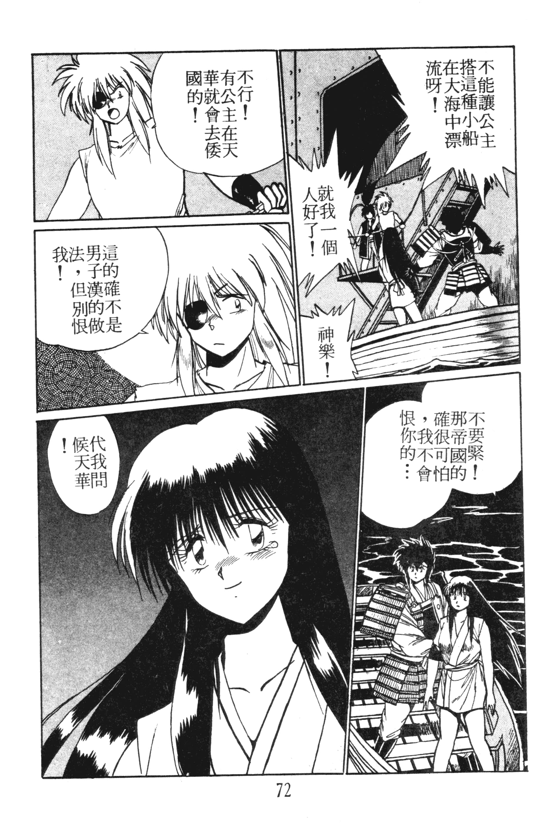 第 72 页